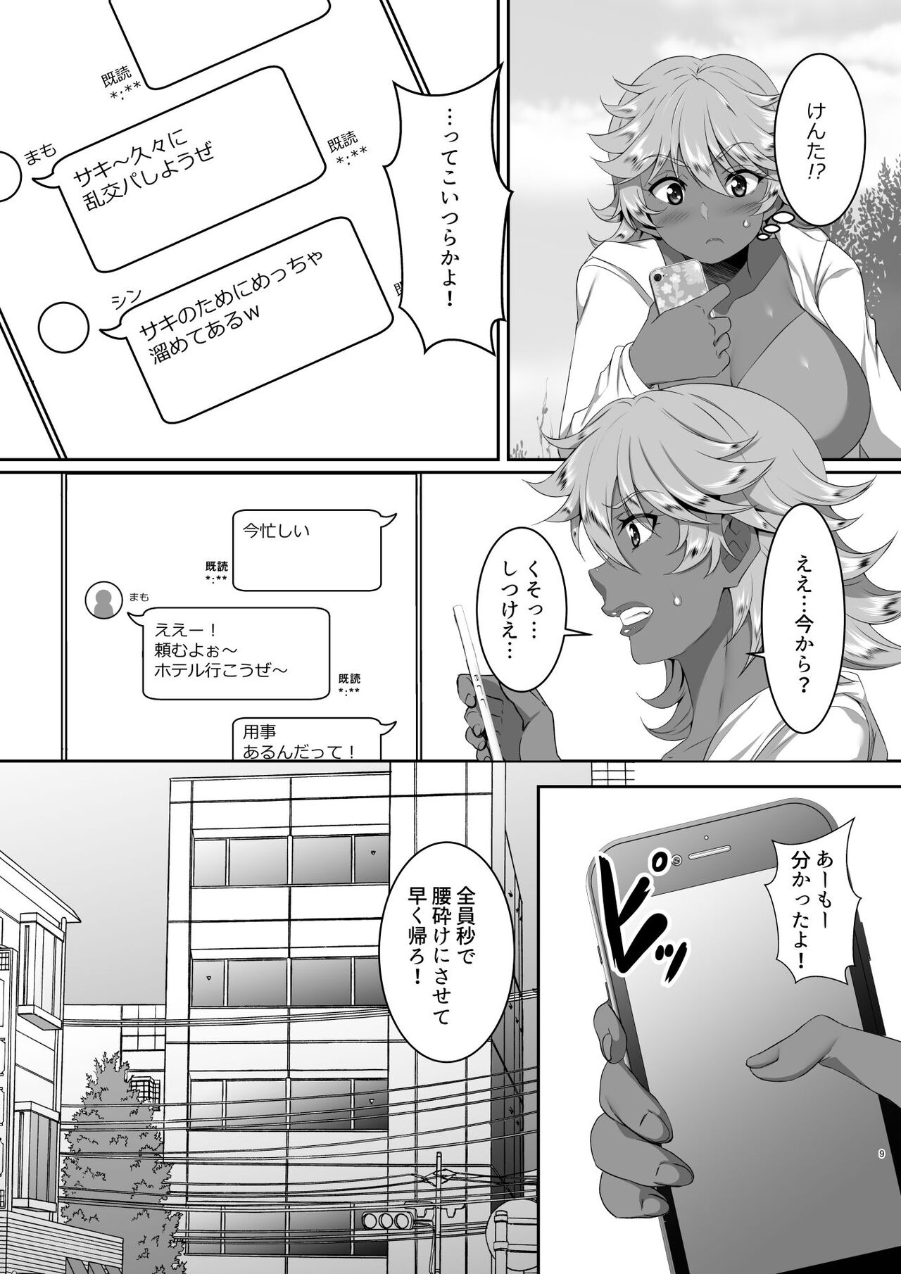 Sei Yariman Sisters Pakopako Nikki 5R page 9 full