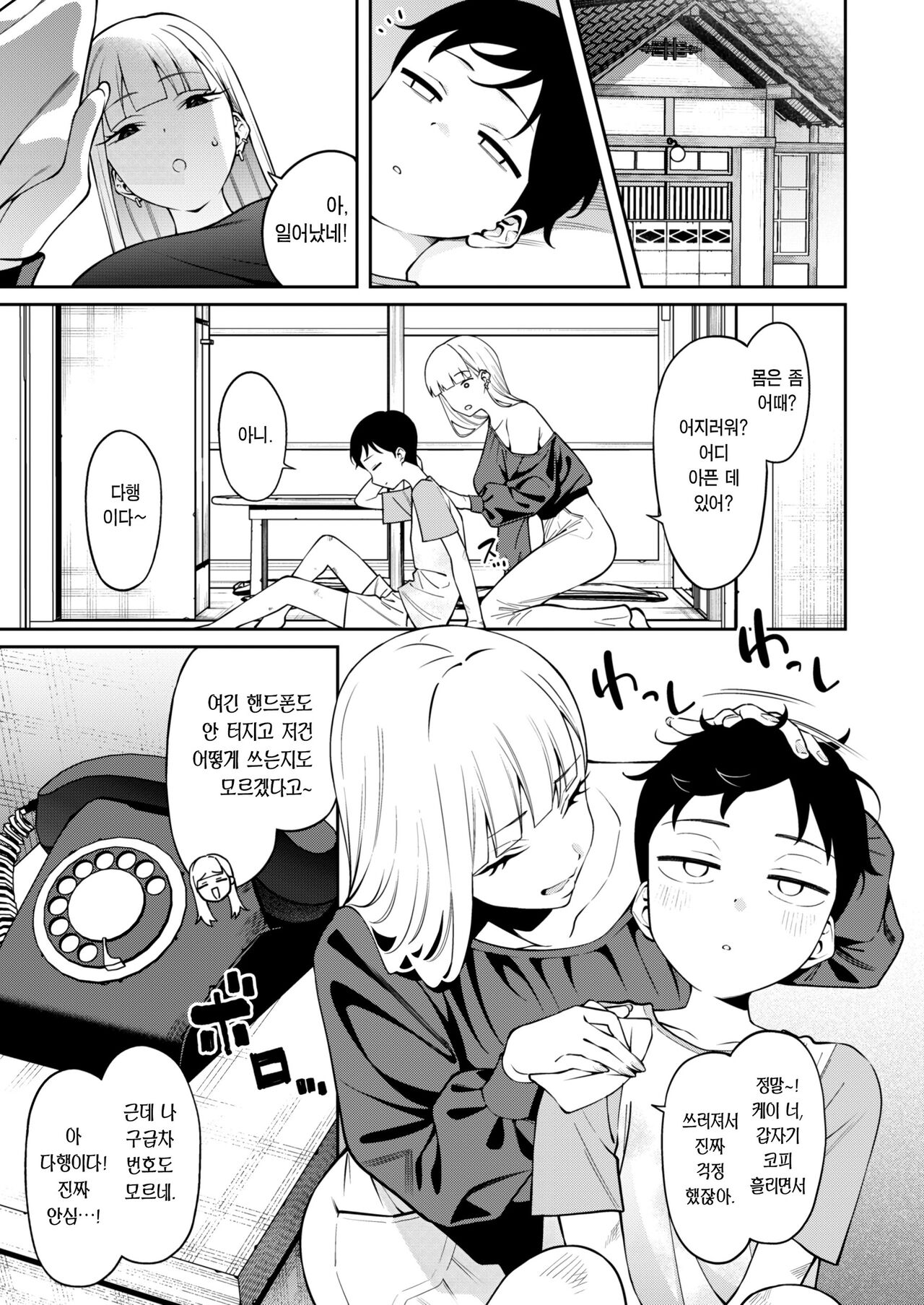 Nikkori Waraeba - If you can laugh properly | 방긋 웃으면 page 4 full