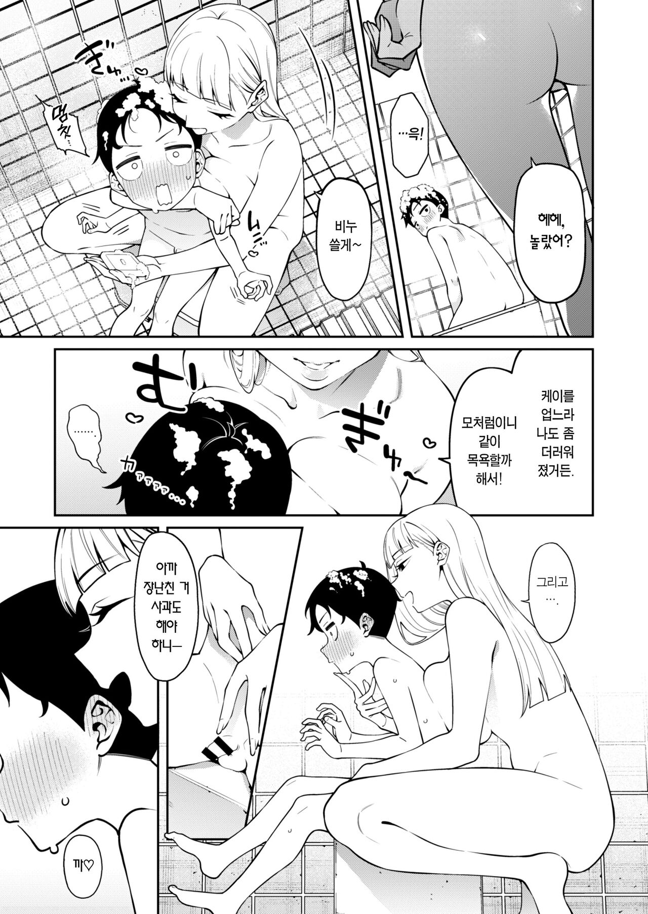 Nikkori Waraeba - If you can laugh properly | 방긋 웃으면 page 6 full