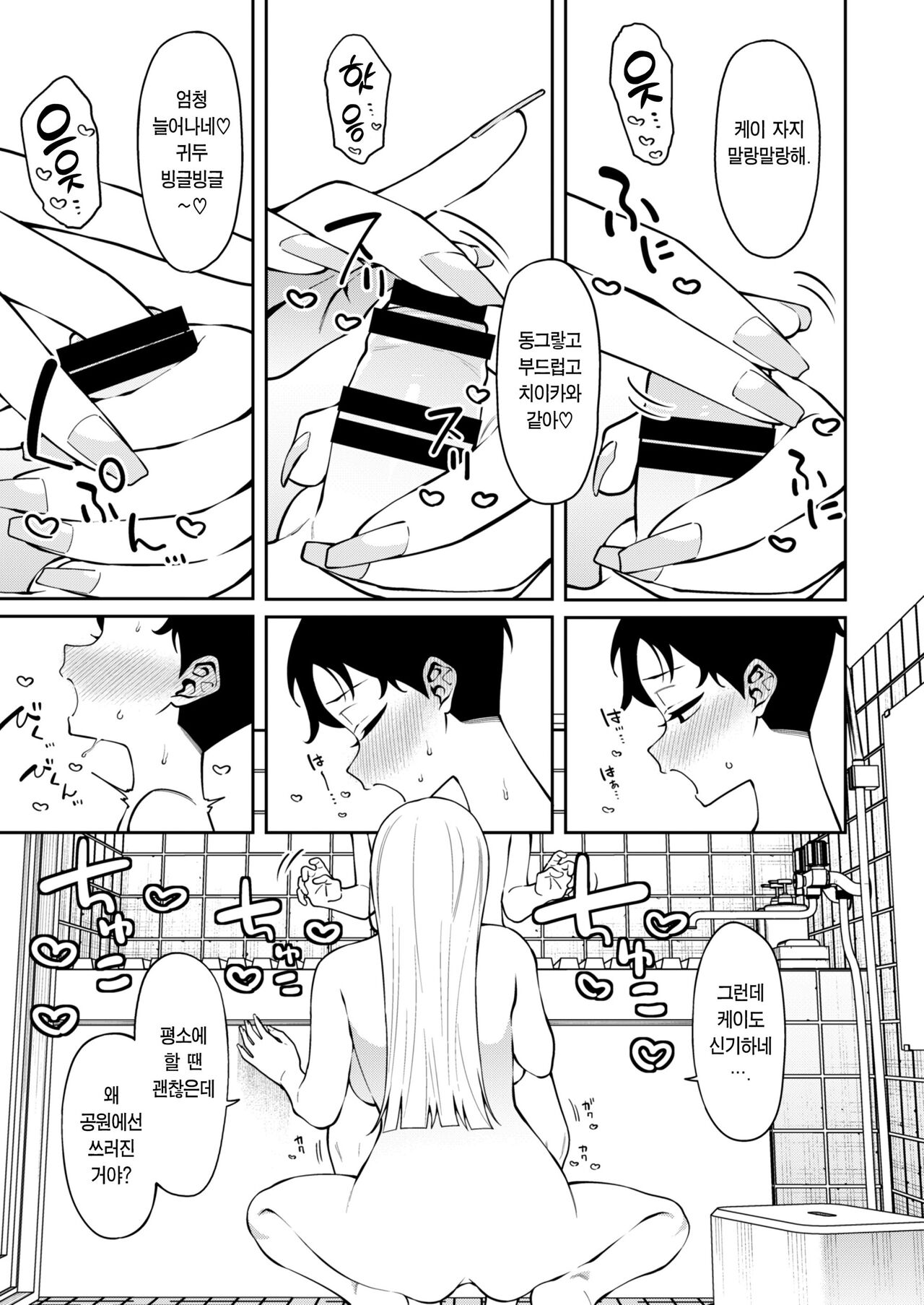 Nikkori Waraeba - If you can laugh properly | 방긋 웃으면 page 8 full