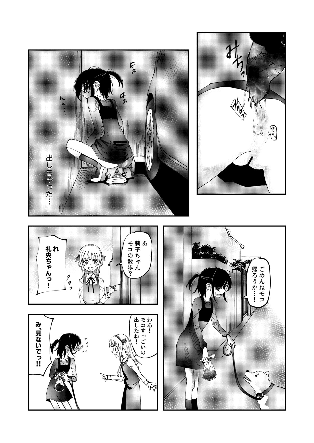 Haisetsu Gaman Joshi Nakamae Riko & Reo Amaha page 4 full