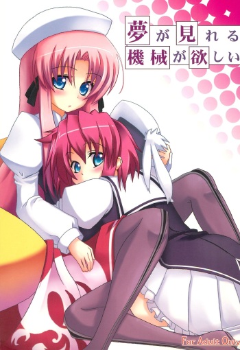 (C74) [Kanishi no Inboudan, Geigetsusha (Various)] Yume ga Mireru Kikai ga Hoshii (Haruka ni Aogi, Uruwashi no) cover