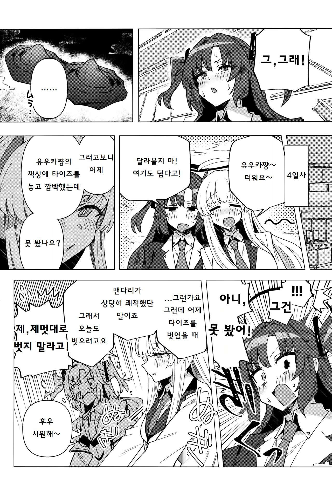 Futa Yuuka Archive Ni | 후타 유우카 아카이브 2 page 11 full