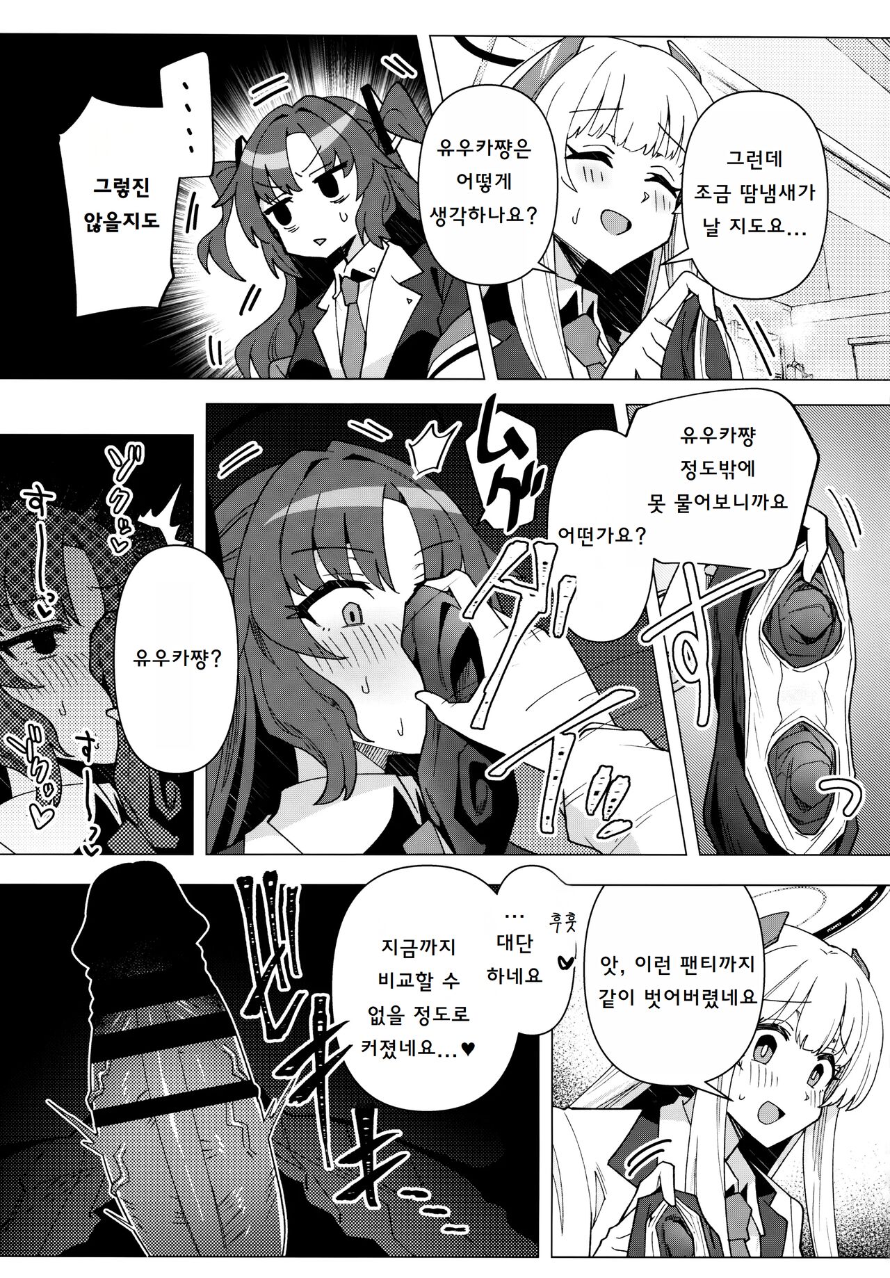 Futa Yuuka Archive Ni | 후타 유우카 아카이브 2 page 12 full