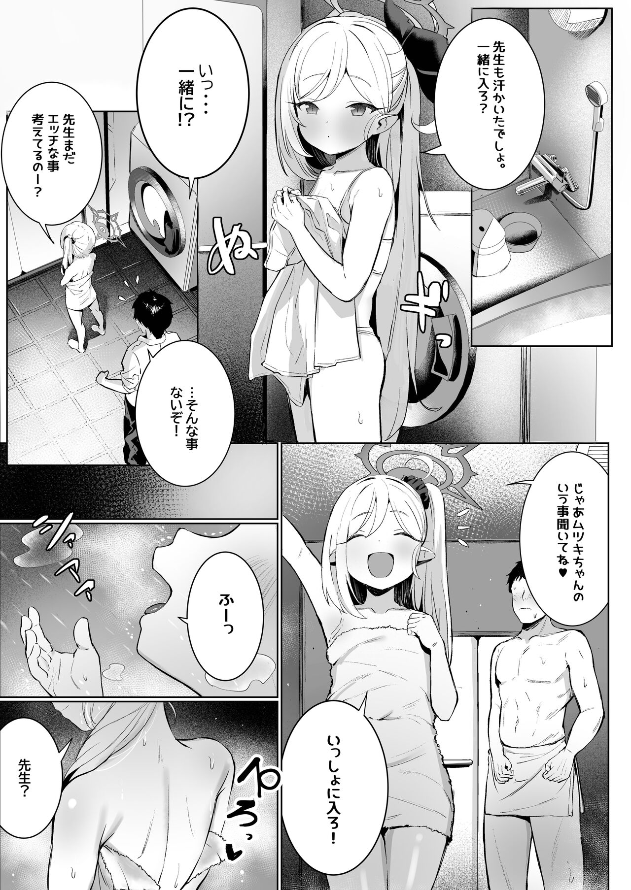 Mutsuki-chan no Keikaku page 11 full