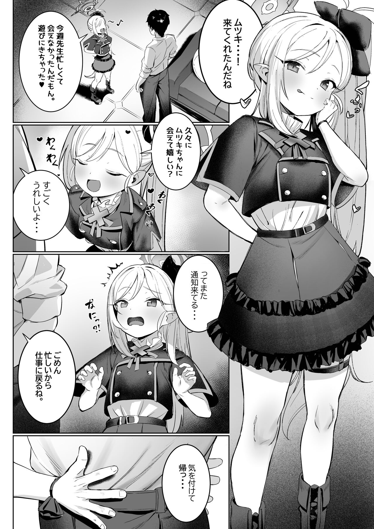 Mutsuki-chan no Keikaku page 4 full