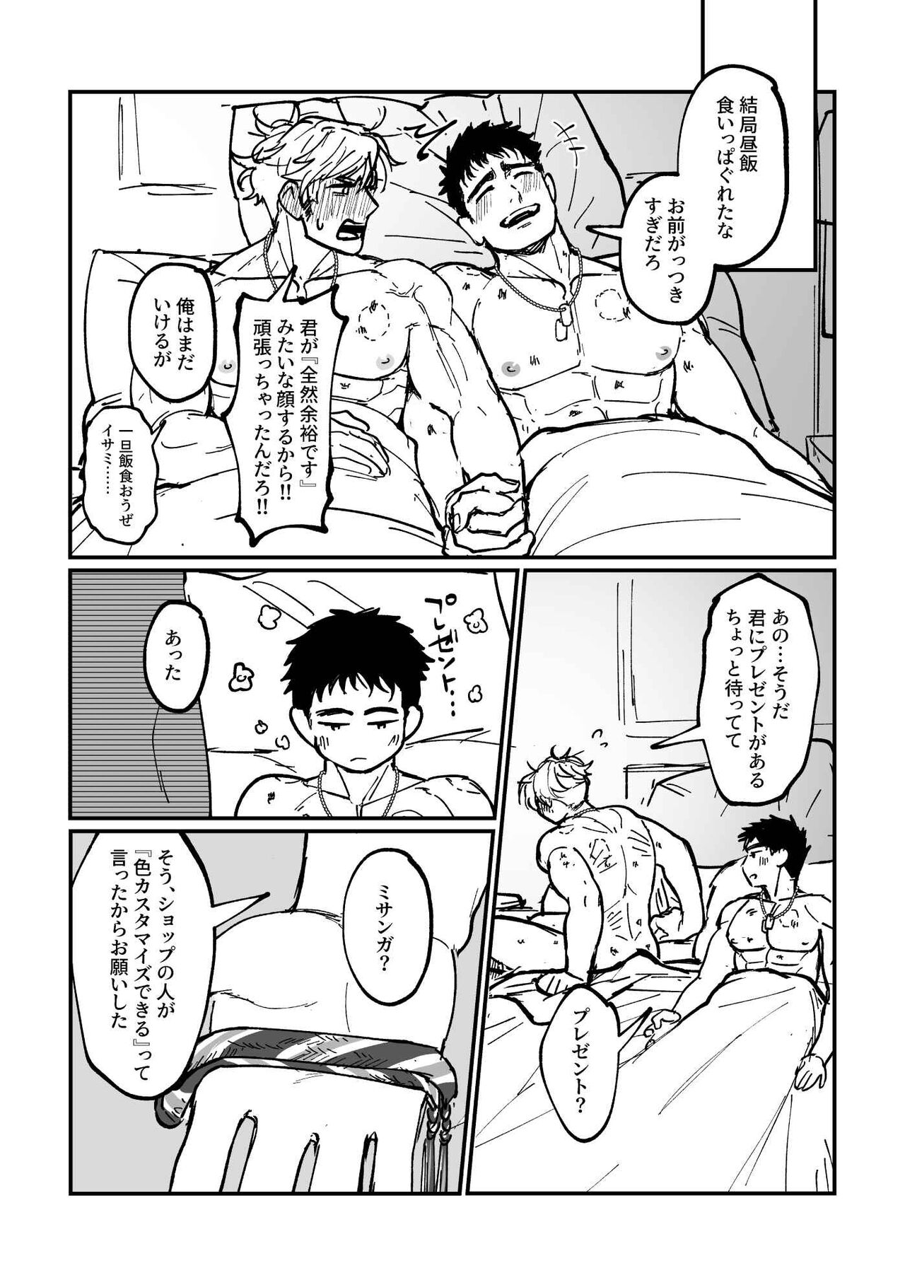 Lewis x Smith story - Bang Brave Bravern DJ page 11 full