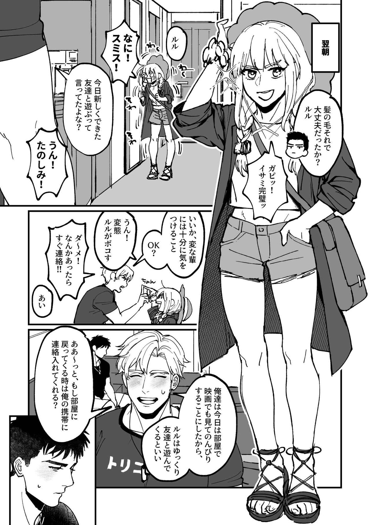 Lewis x Smith story - Bang Brave Bravern DJ page 3 full