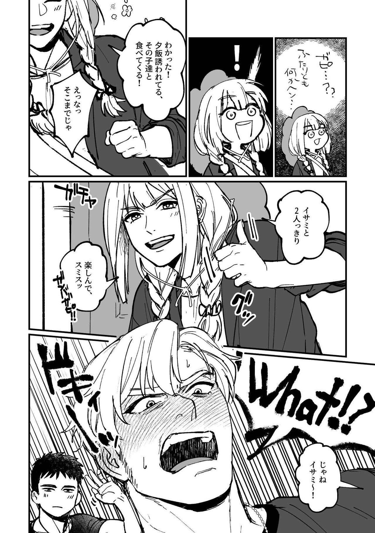 Lewis x Smith story - Bang Brave Bravern DJ page 4 full