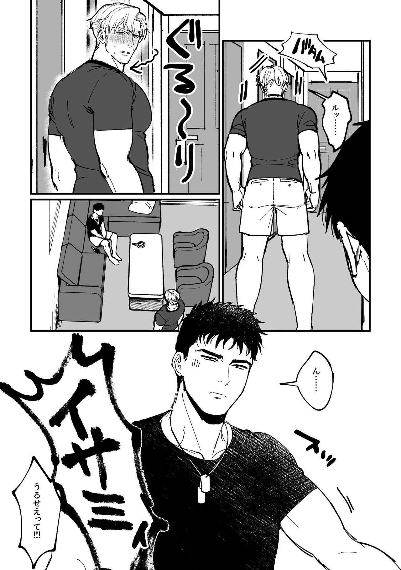 Lewis x Smith story - Bang Brave Bravern DJ page 5 full