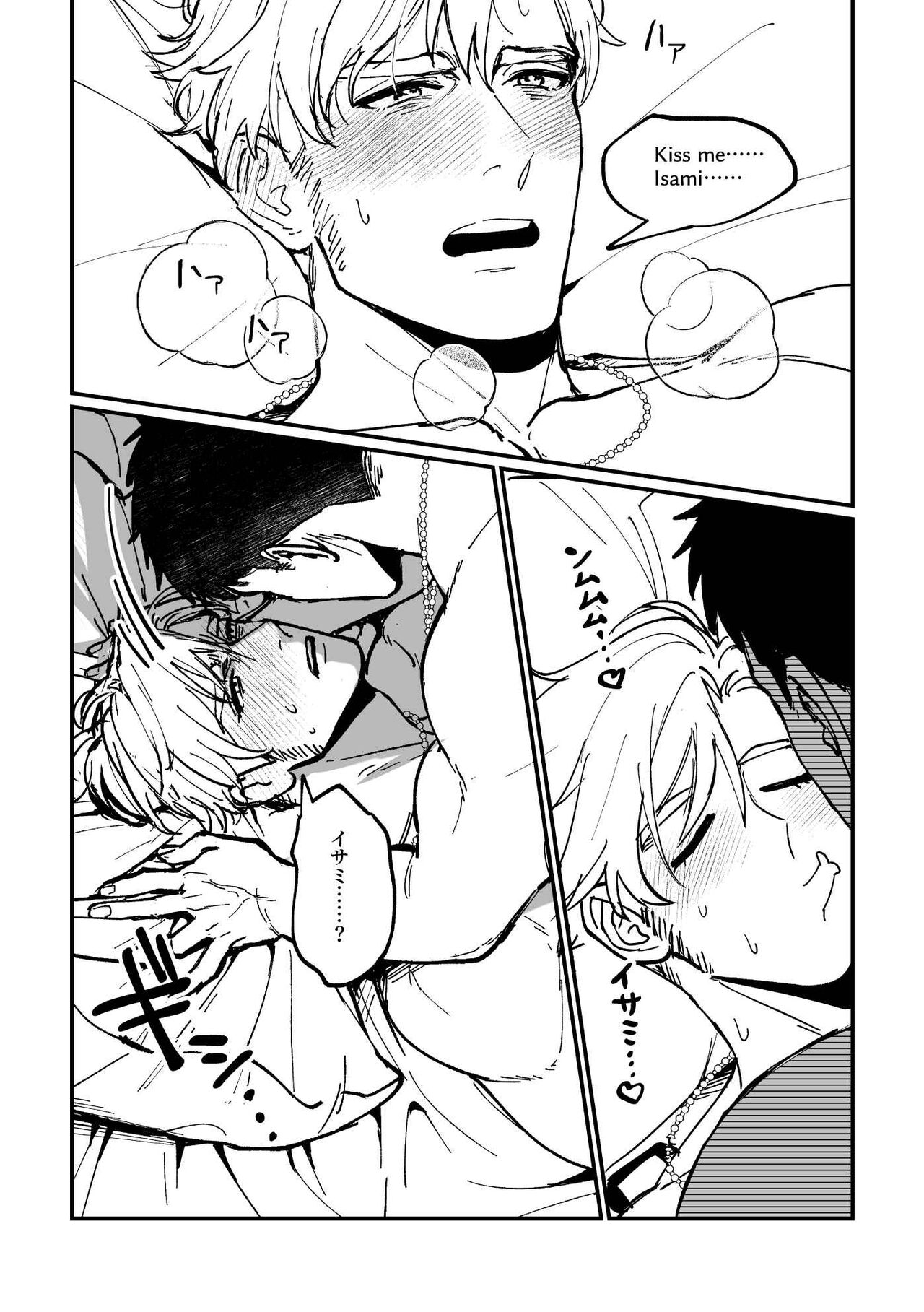 Lewis x Smith story - Bang Brave Bravern DJ page 8 full