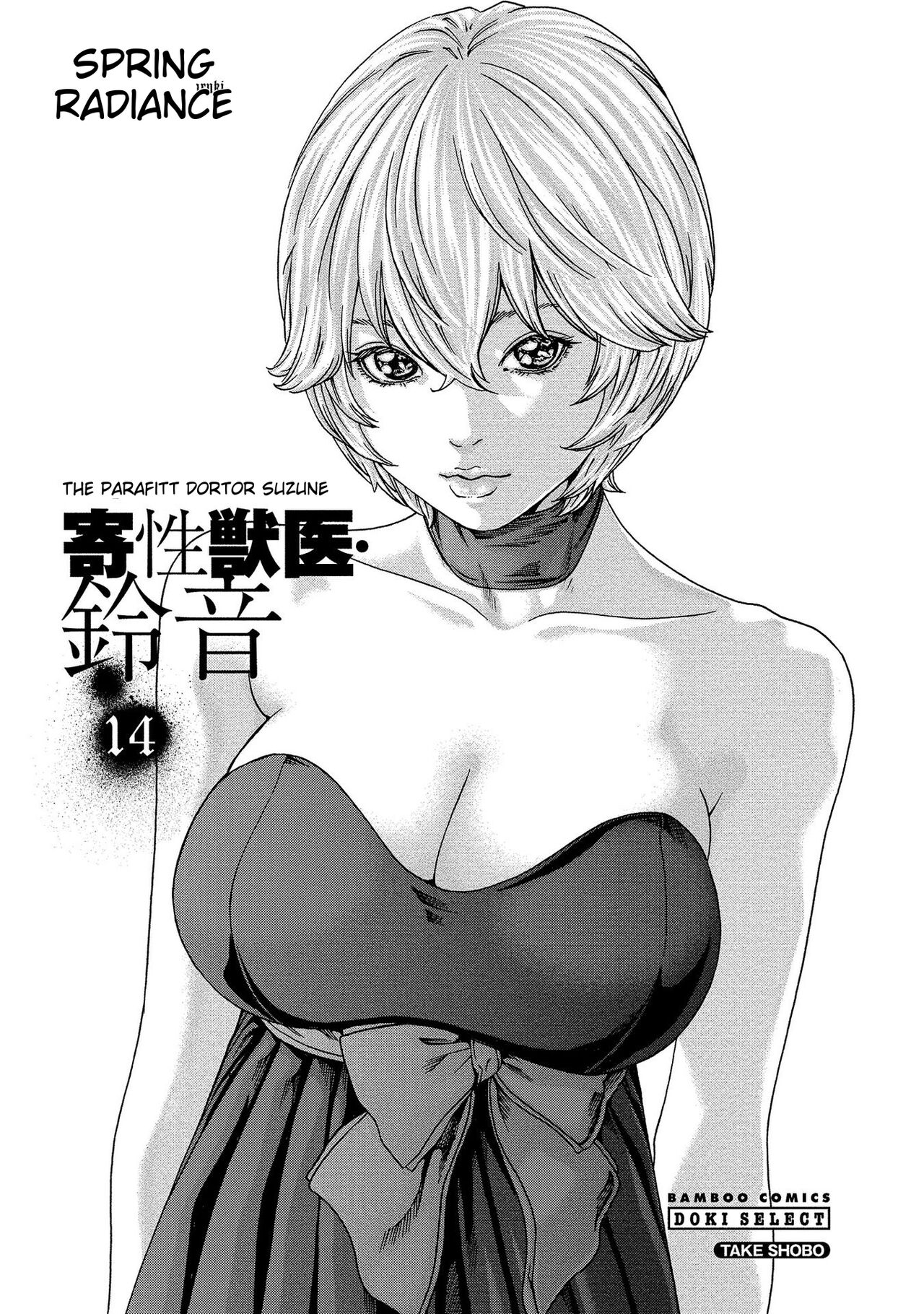 Kisei Juui Suzune - THE Parasite Doctor SUZUNE 14 page 3 full