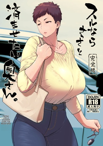 [Hayo-Cinema (Etuzan Jakusui)] Suru nara Sassato Sumasetai Oku-san. Kanzenban [English] [Digital] cover