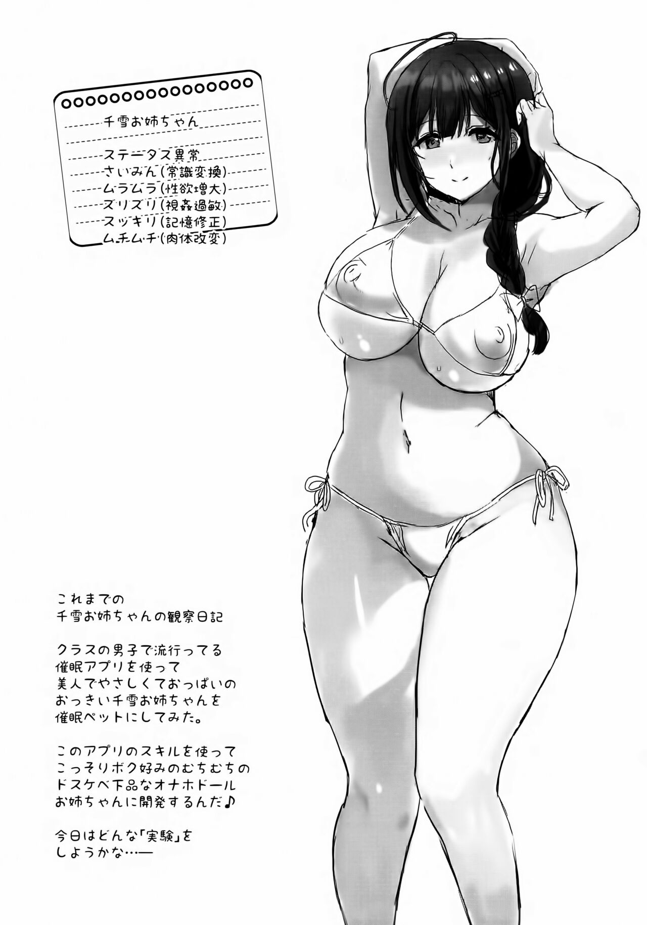 Natsuyasumi no Saimin Jiyuu Kenkyuu ーChikan Densha Henー page 4 full