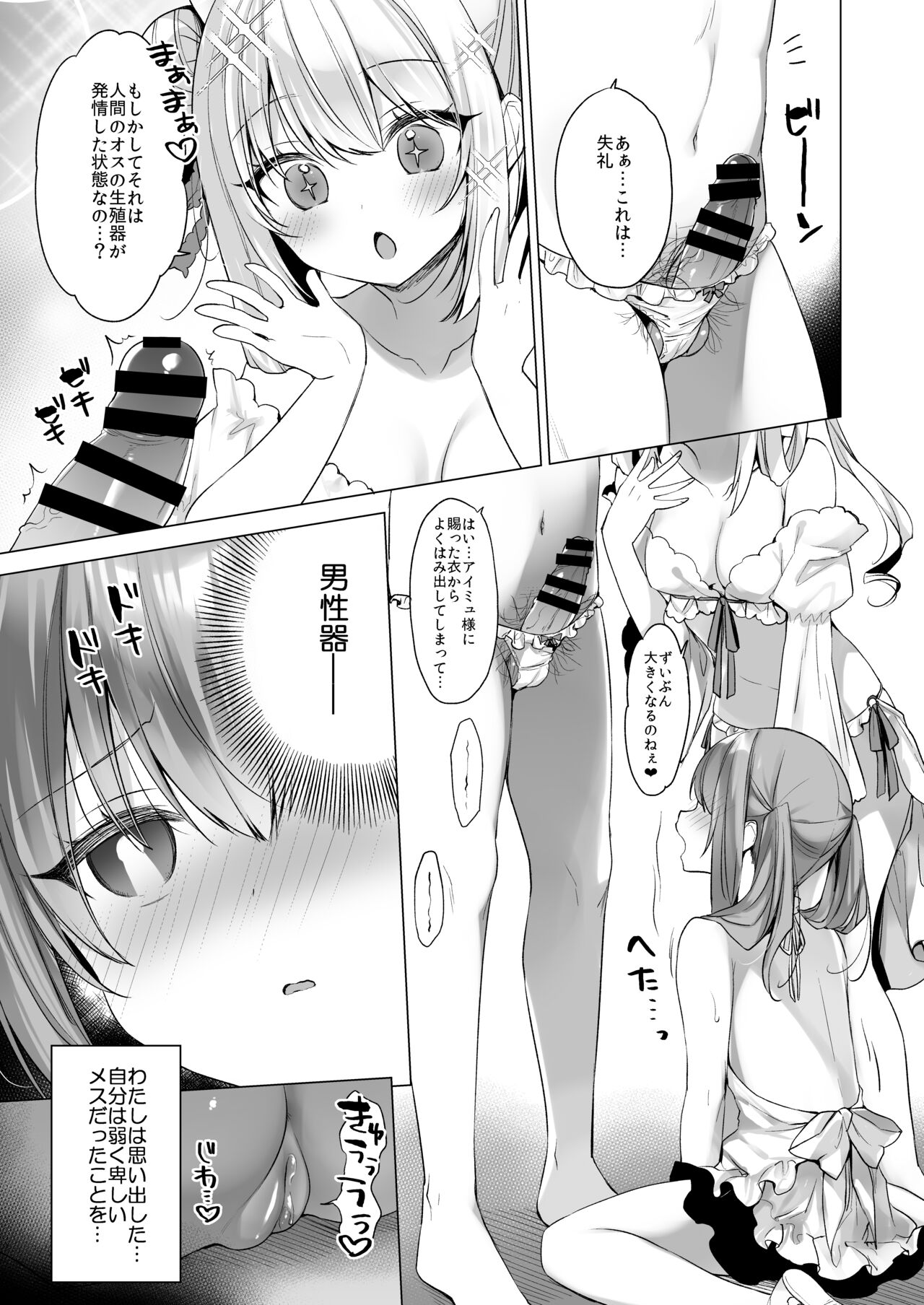 Fallen Plan: Another Guardian page 10 full