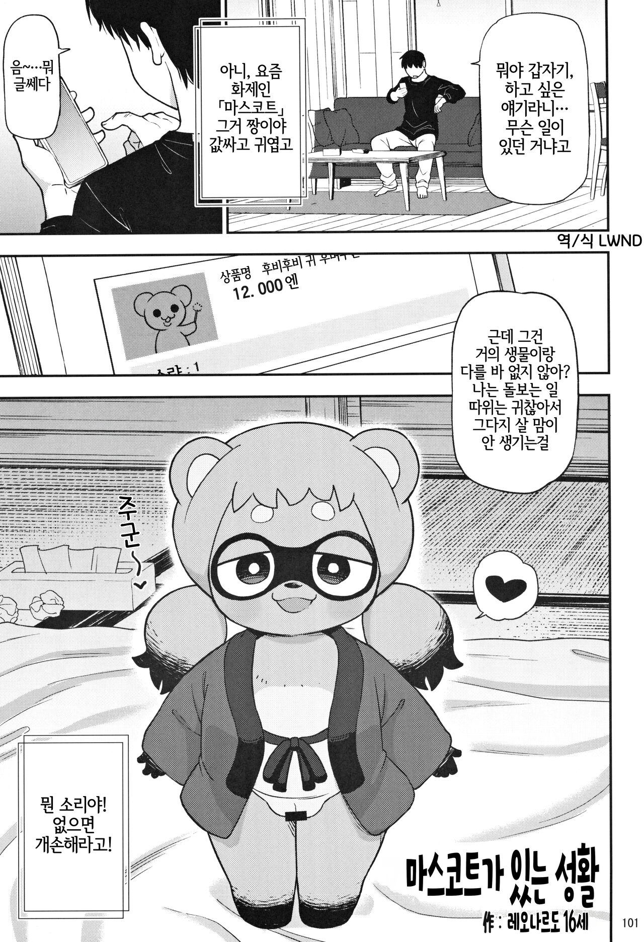 マスコットのいる性活 page 1 full