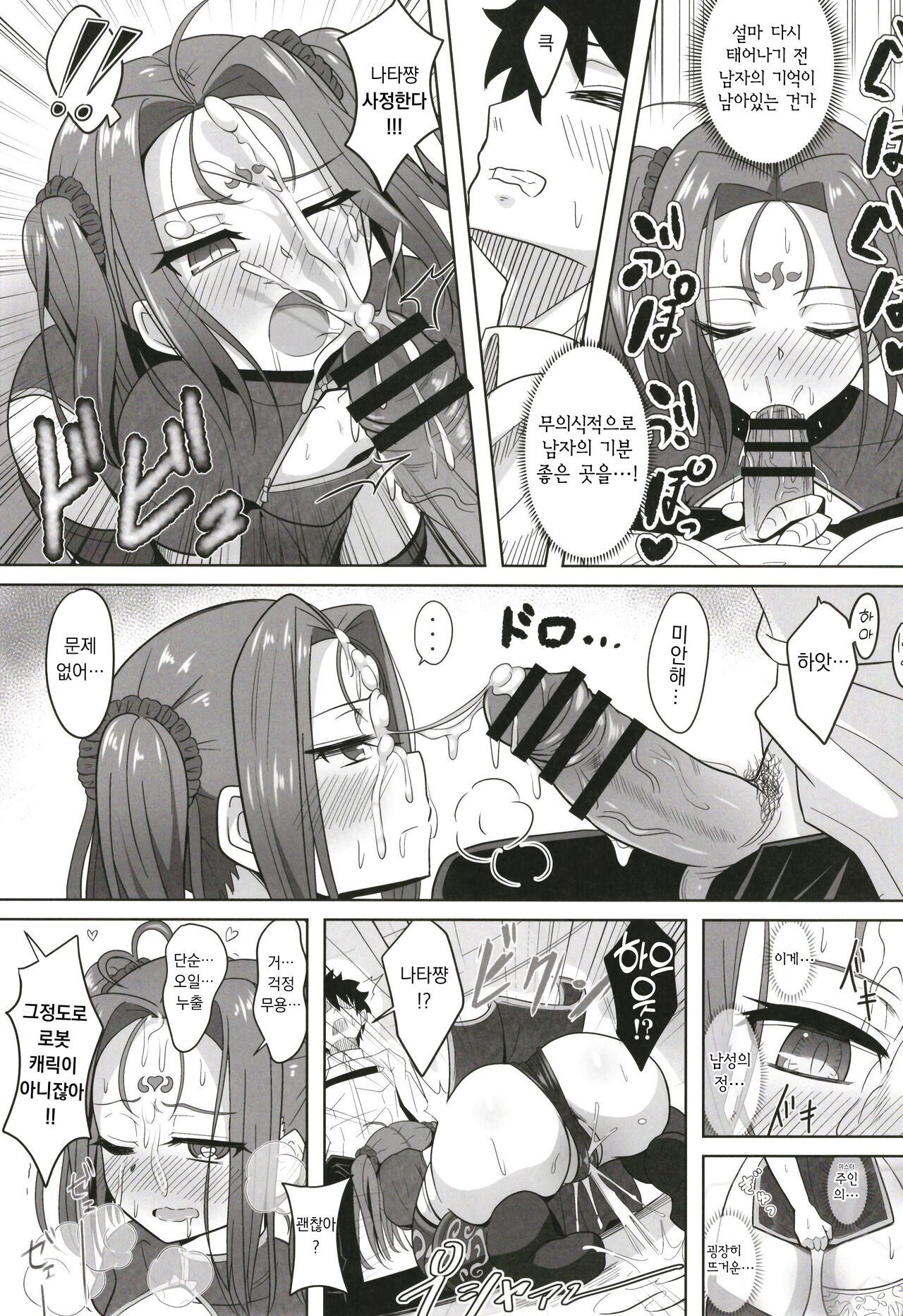 Seinou Koujou! | 성능 향상! page 10 full