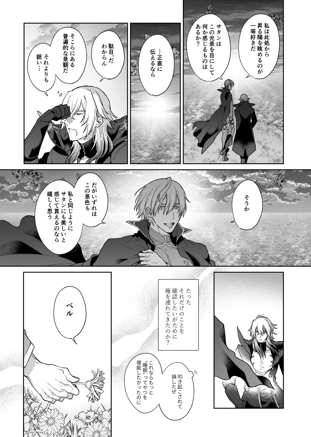 Anosubarashii aiwomouichido - I still longed for the love we treasured, find me once again page 6 full