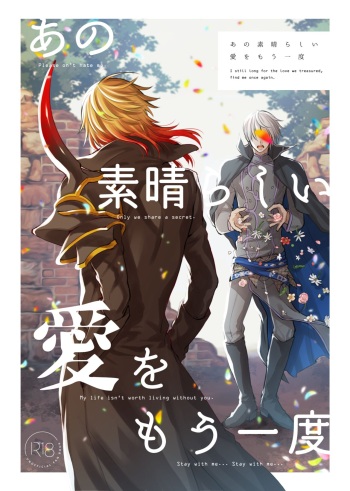 [MACHI NO KUSURIYASAN (Dokuo)] Anosubarashii aiwomouichido - I still longed for the love we treasured, find me once again (Megido 72) [Digital] cover
