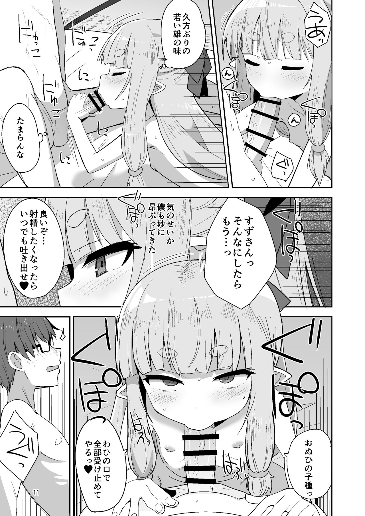 Tsurupeta Babaa ni Fudeoroshix Shite Morau Hon page 11 full