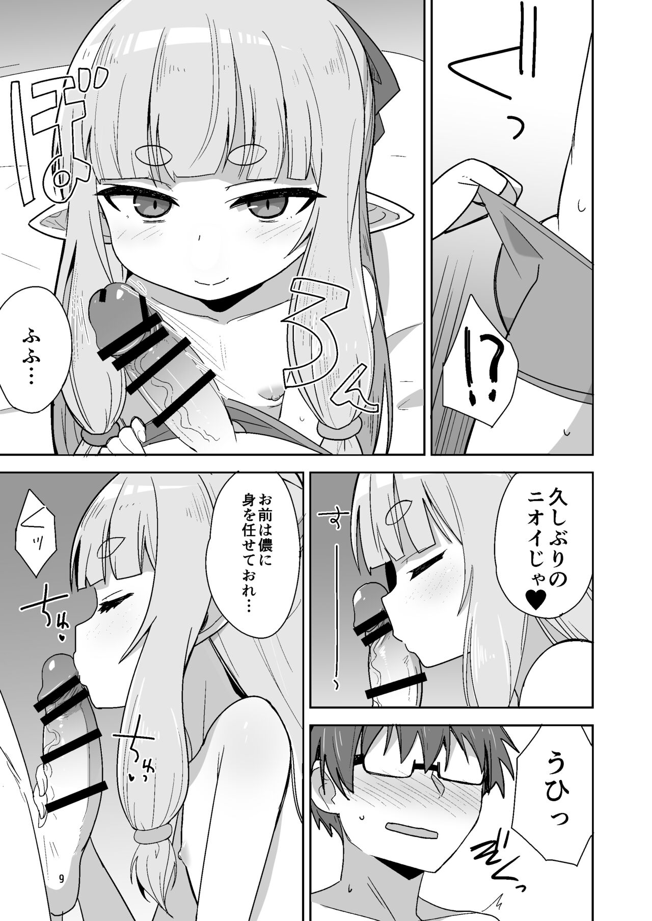 Tsurupeta Babaa ni Fudeoroshix Shite Morau Hon page 9 full