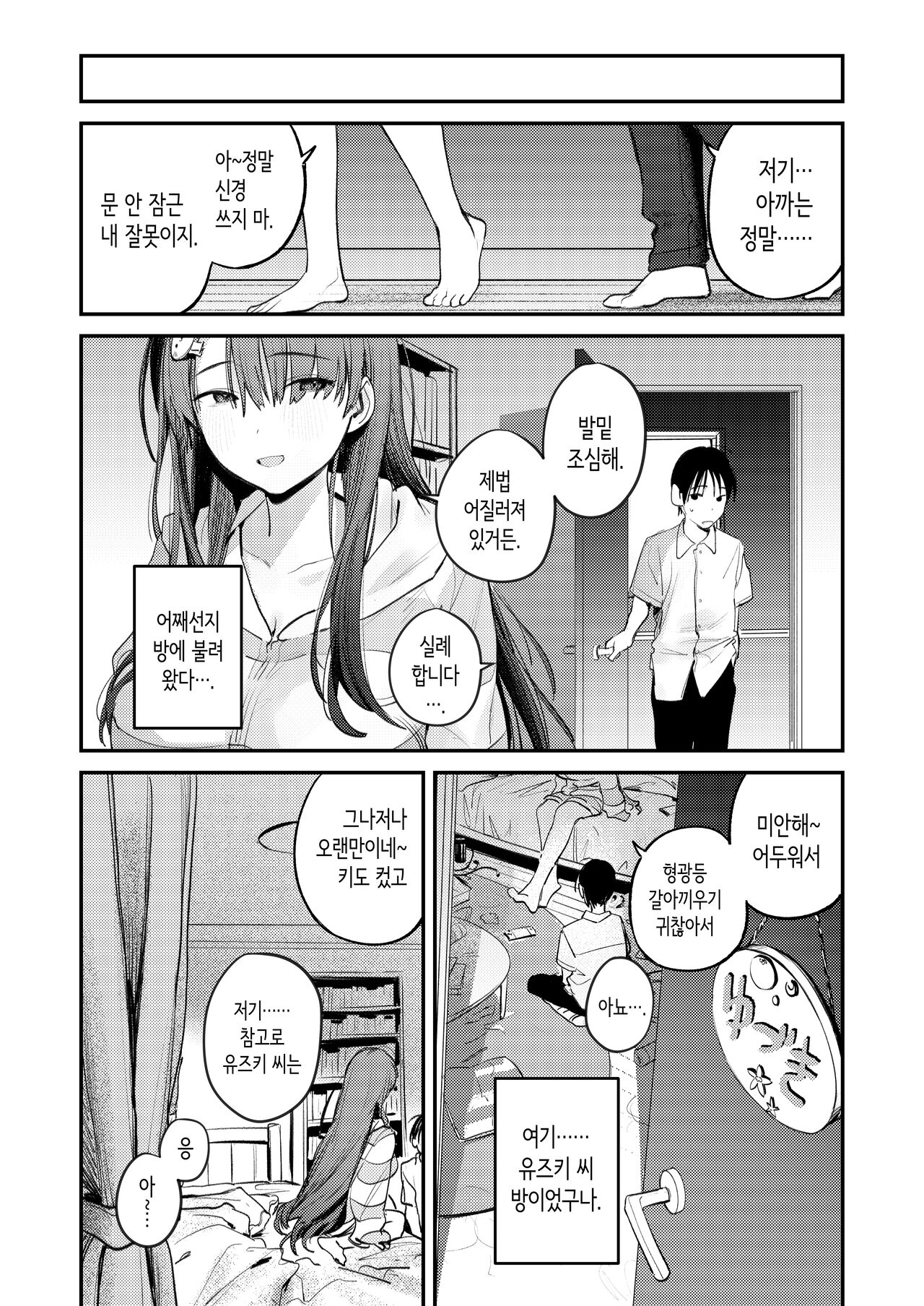 Mamono no Heya ~6 nen-buri ni Saikai shitara Hikkikomori Neet ni Natteita Shinyuu no Oneesan ni Semerarete Seieki o Shiboritorareru Hanashi~｜요물의 방 ~6년만에 재회했더니 방구석 폐인이 되어있던 친구 누나에게 재촉당해 정액을 짜내지는 이야기~ page 10 full