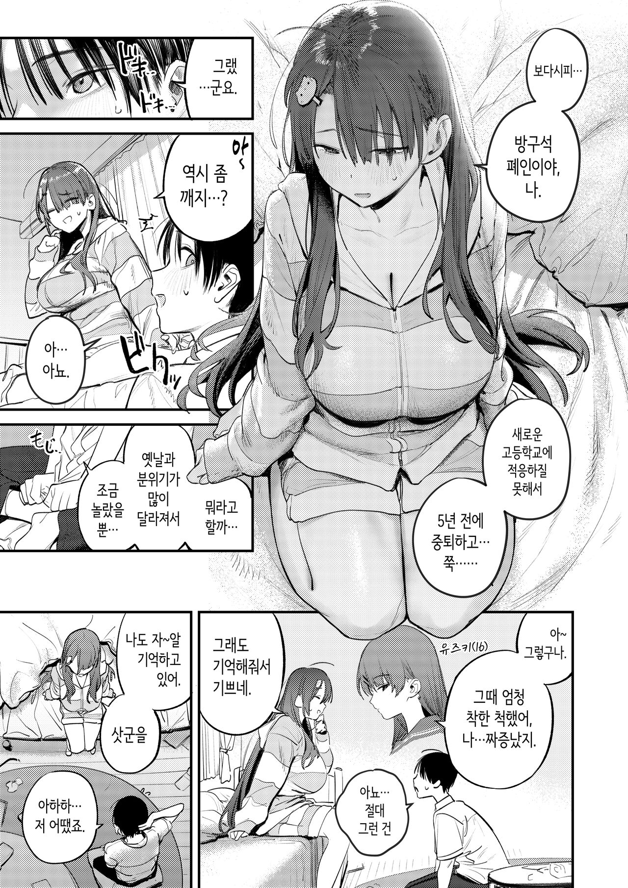 Mamono no Heya ~6 nen-buri ni Saikai shitara Hikkikomori Neet ni Natteita Shinyuu no Oneesan ni Semerarete Seieki o Shiboritorareru Hanashi~｜요물의 방 ~6년만에 재회했더니 방구석 폐인이 되어있던 친구 누나에게 재촉당해 정액을 짜내지는 이야기~ page 11 full