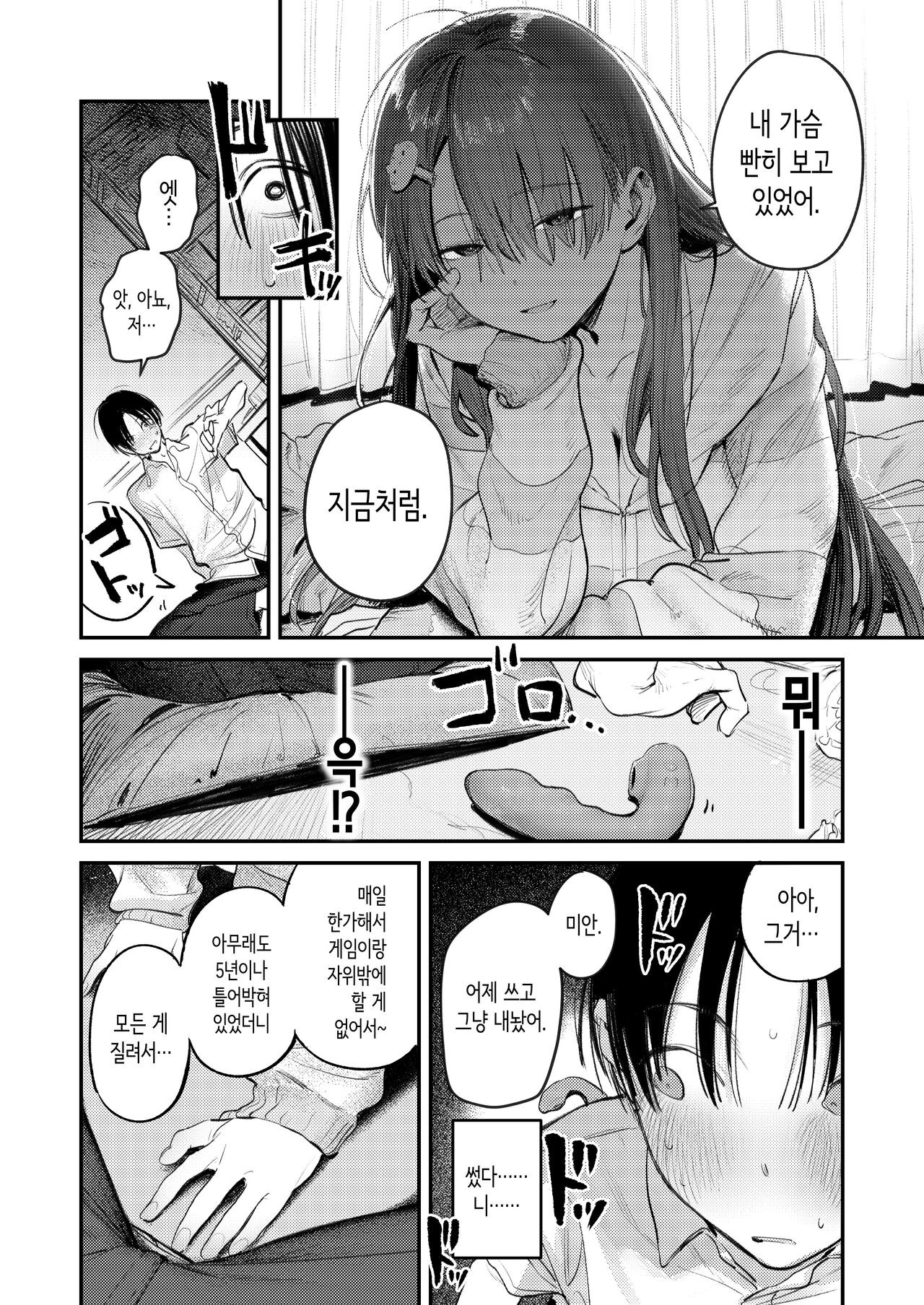 Mamono no Heya ~6 nen-buri ni Saikai shitara Hikkikomori Neet ni Natteita Shinyuu no Oneesan ni Semerarete Seieki o Shiboritorareru Hanashi~｜요물의 방 ~6년만에 재회했더니 방구석 폐인이 되어있던 친구 누나에게 재촉당해 정액을 짜내지는 이야기~ page 12 full