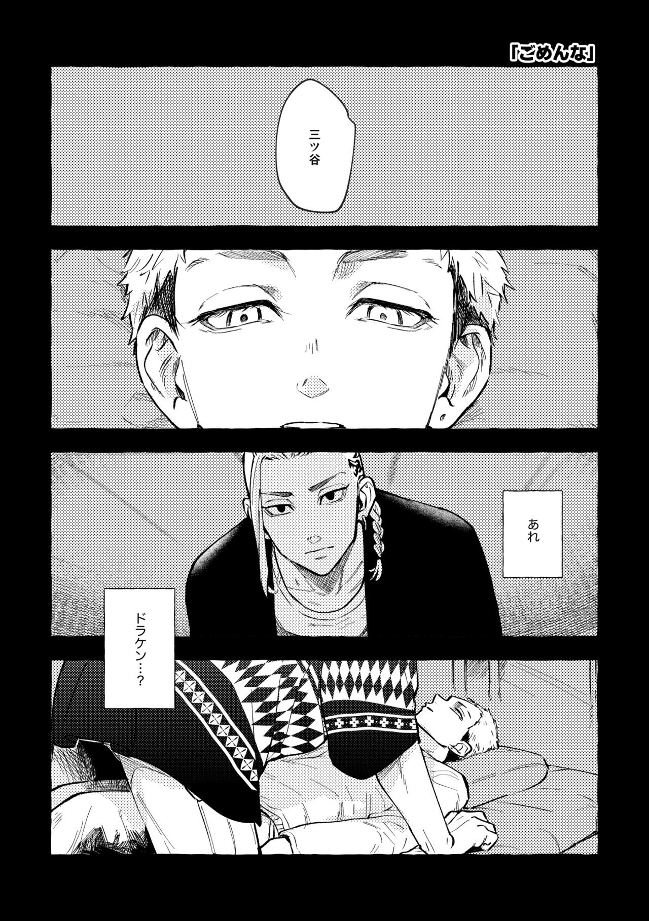 Sore mo Himitsu no Kotonanode page 11 full