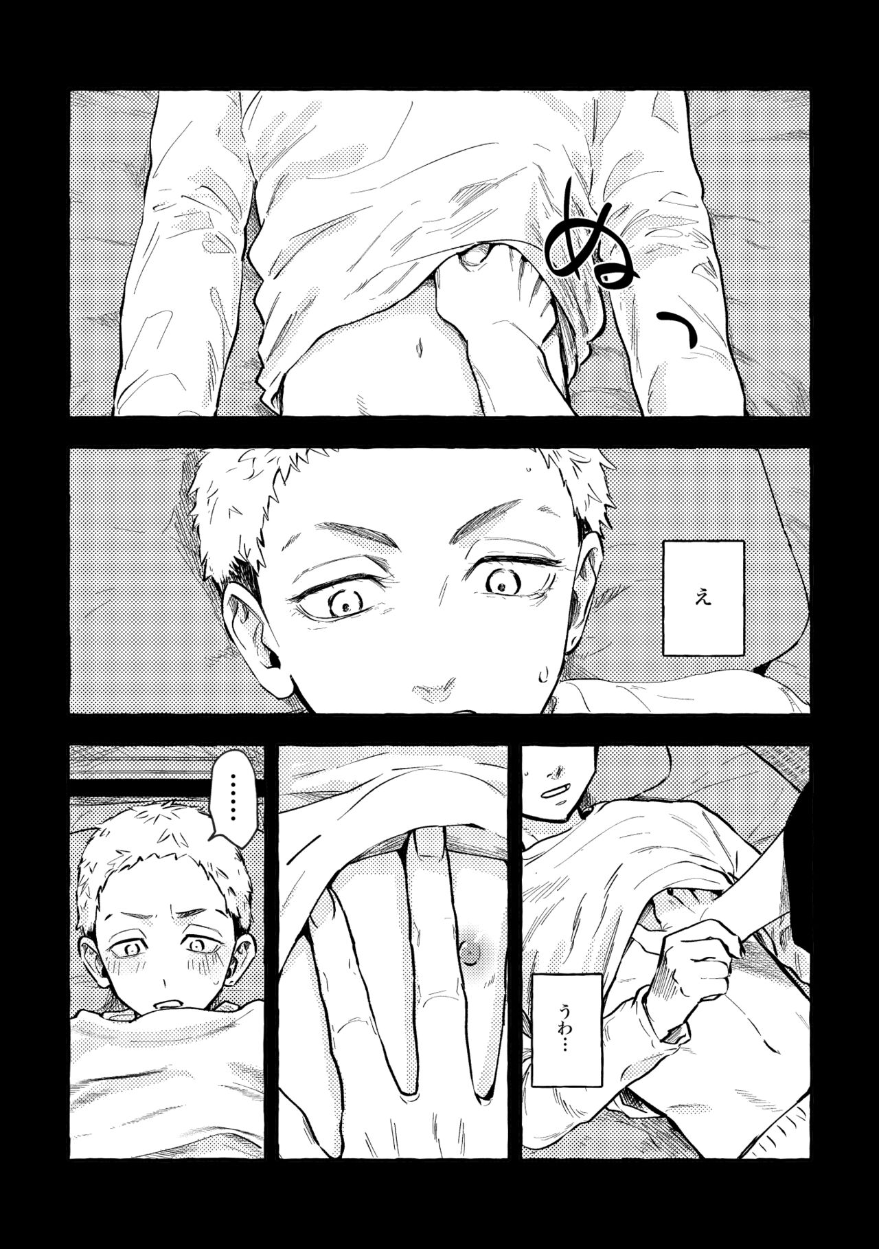 Sore mo Himitsu no Kotonanode page 12 full
