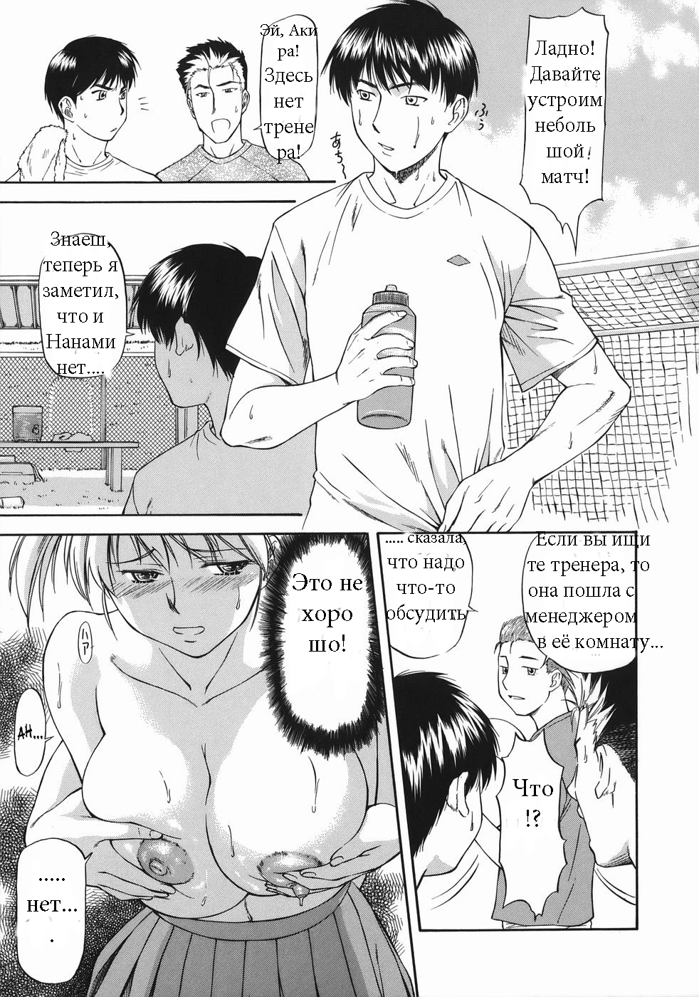 Offside Girl Ch.2 page 11 full