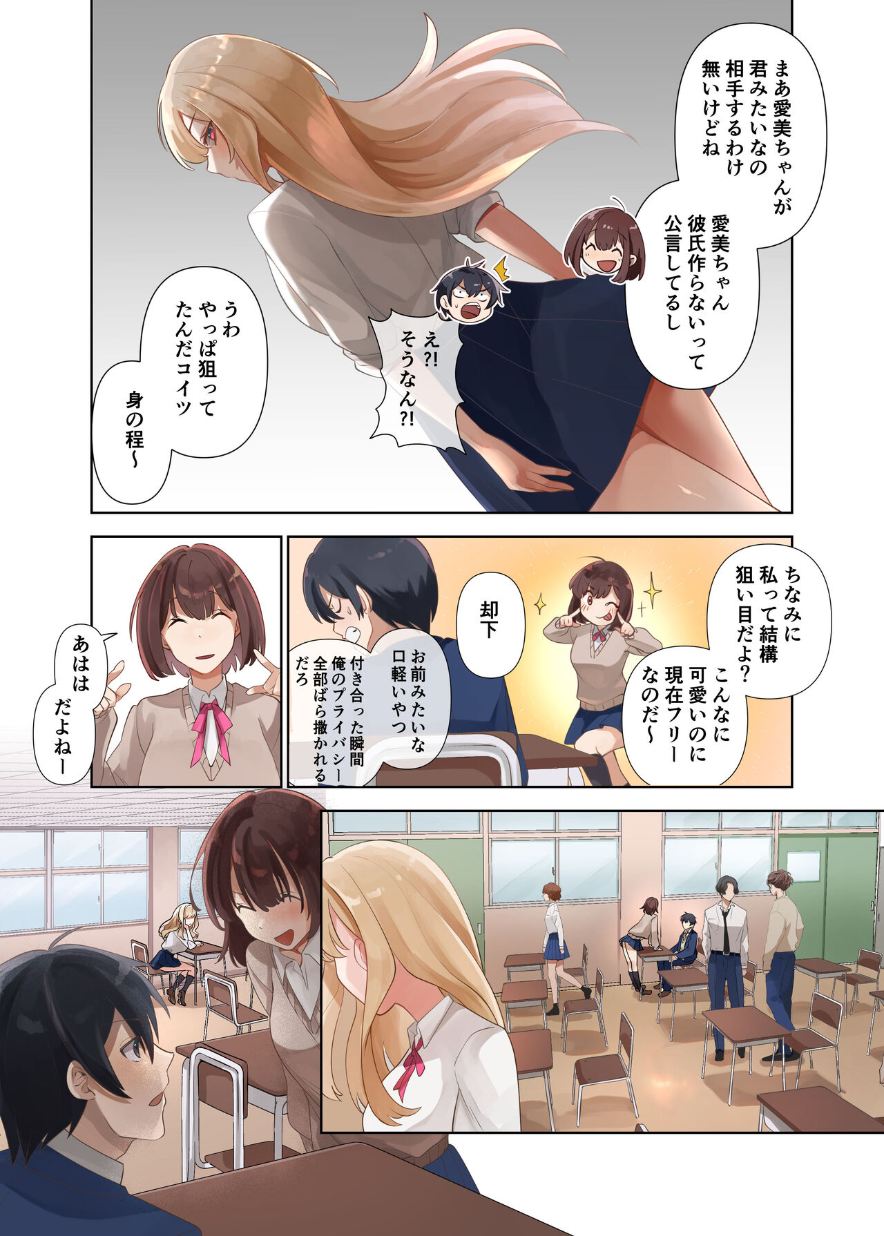Class no Gyaru to Nama Nakadashi Shihoudai na Dousei Nikutsubo Seikatsu Hajimemashita. 2 page 12 full