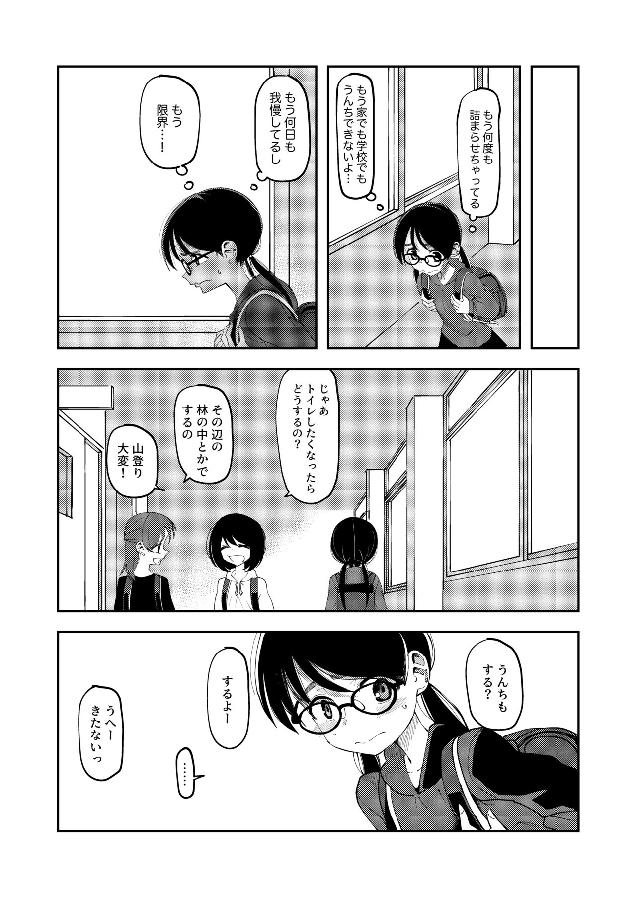Yagai Haisetsu JS page 2 full