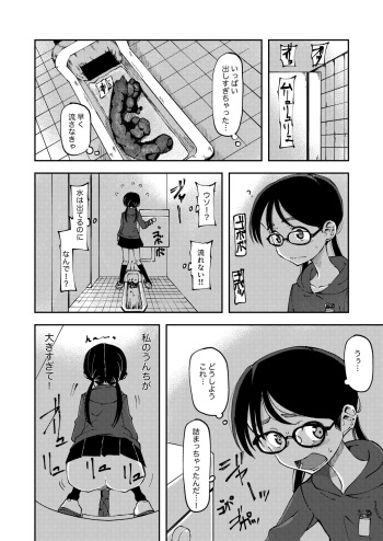[yudoufu] Yagai Haisetsu JS cover
