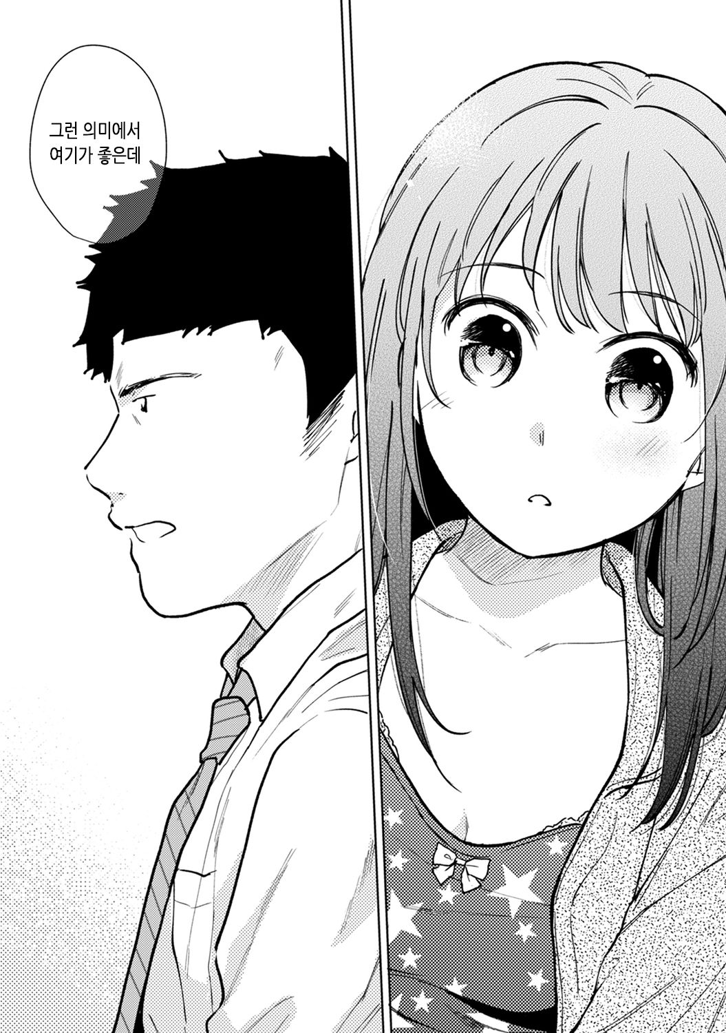 1LDK+JK Ikinari Doukyo? Micchaku!? Hatsu Ecchi!!? | 1LDK+JK 갑자스레 동거? 밀착!? 첫 섹스!!? Ch. 25-47 page 11 full