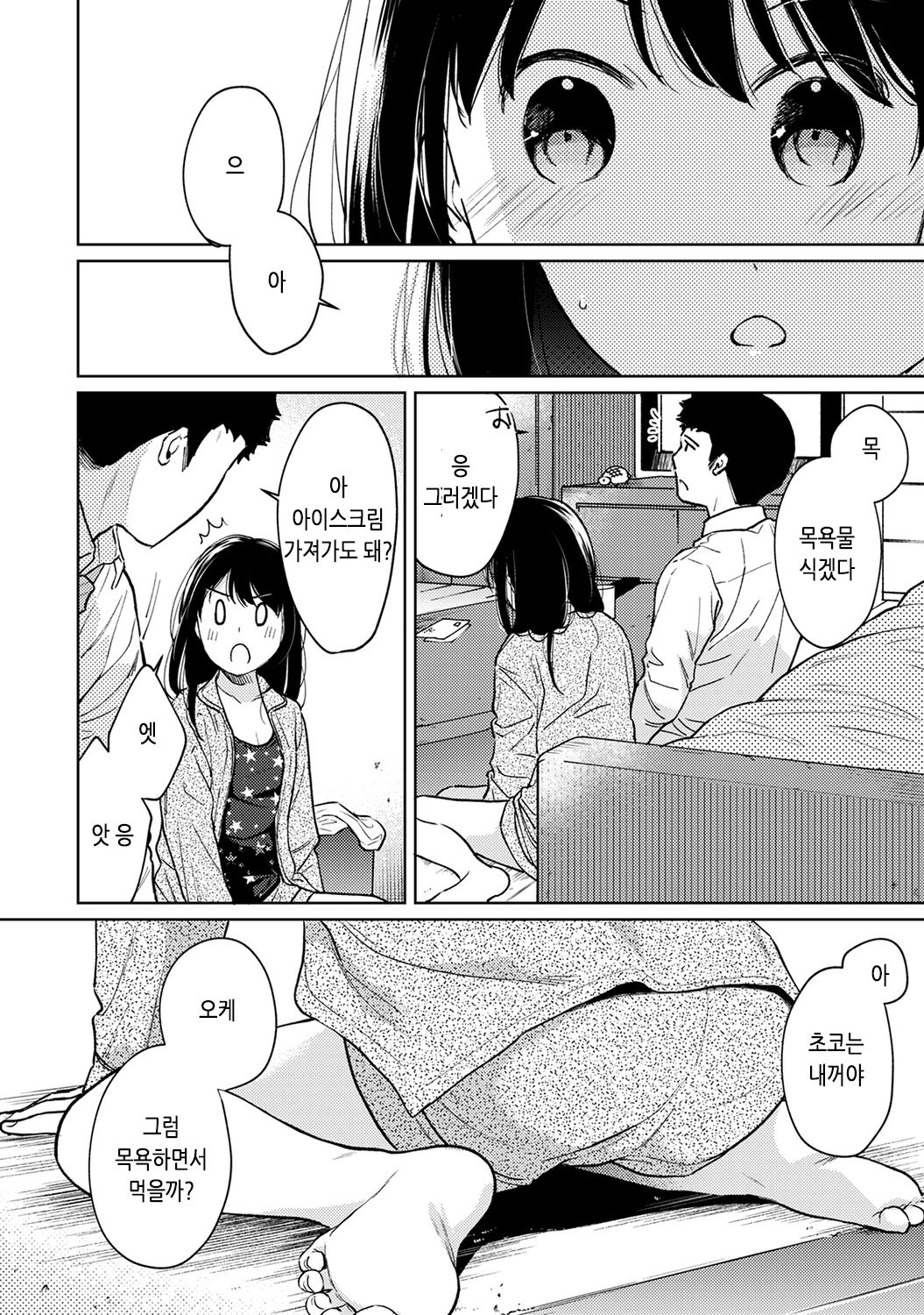 1LDK+JK Ikinari Doukyo? Micchaku!? Hatsu Ecchi!!? | 1LDK+JK 갑자스레 동거? 밀착!? 첫 섹스!!? Ch. 25-47 page 12 full
