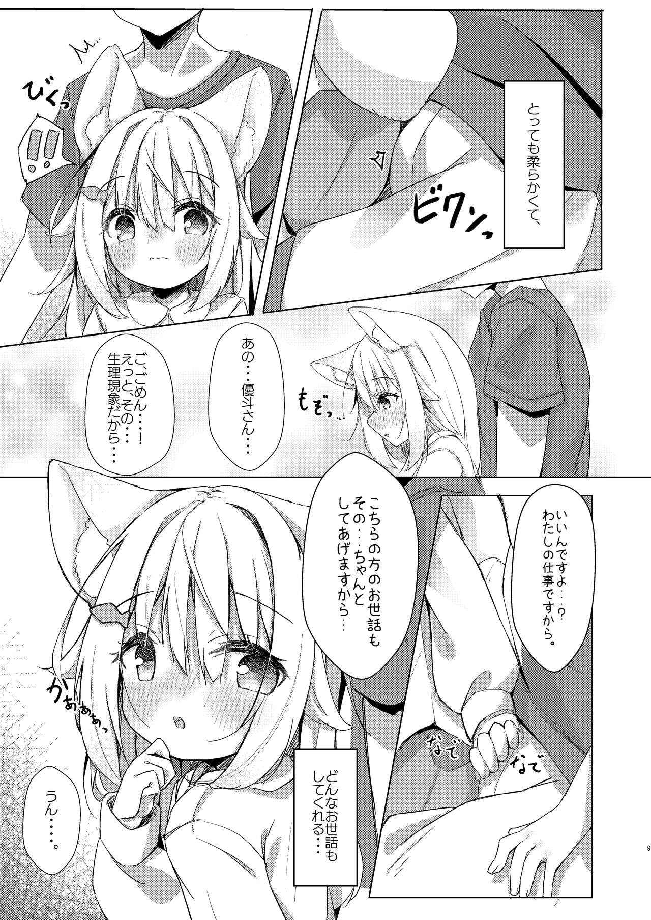 Kemomimi Shoujo wa Iyashitai! page 9 full