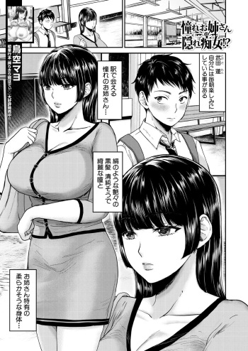 [鳥空マヨ]憧れお姉さんは隠れ痴女!?(コミックミルフ 2023年10月号 Vol.74) cover