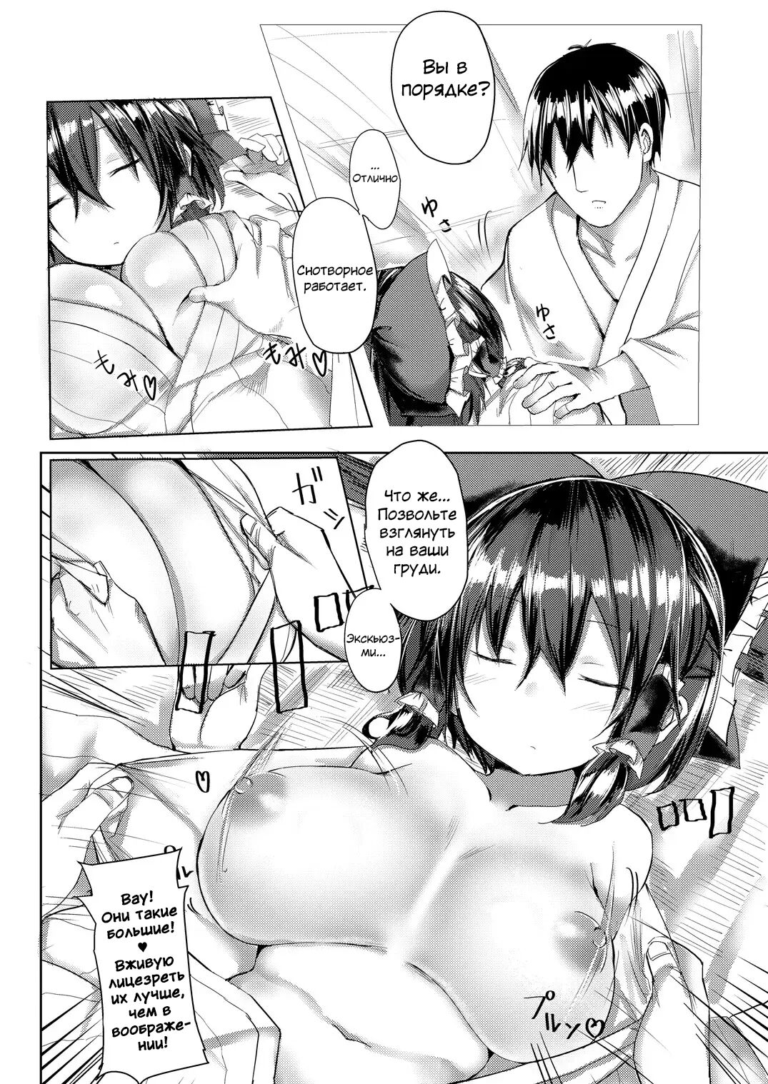 Hakurei Ryokan | Хакурэй Рёкан page 4 full