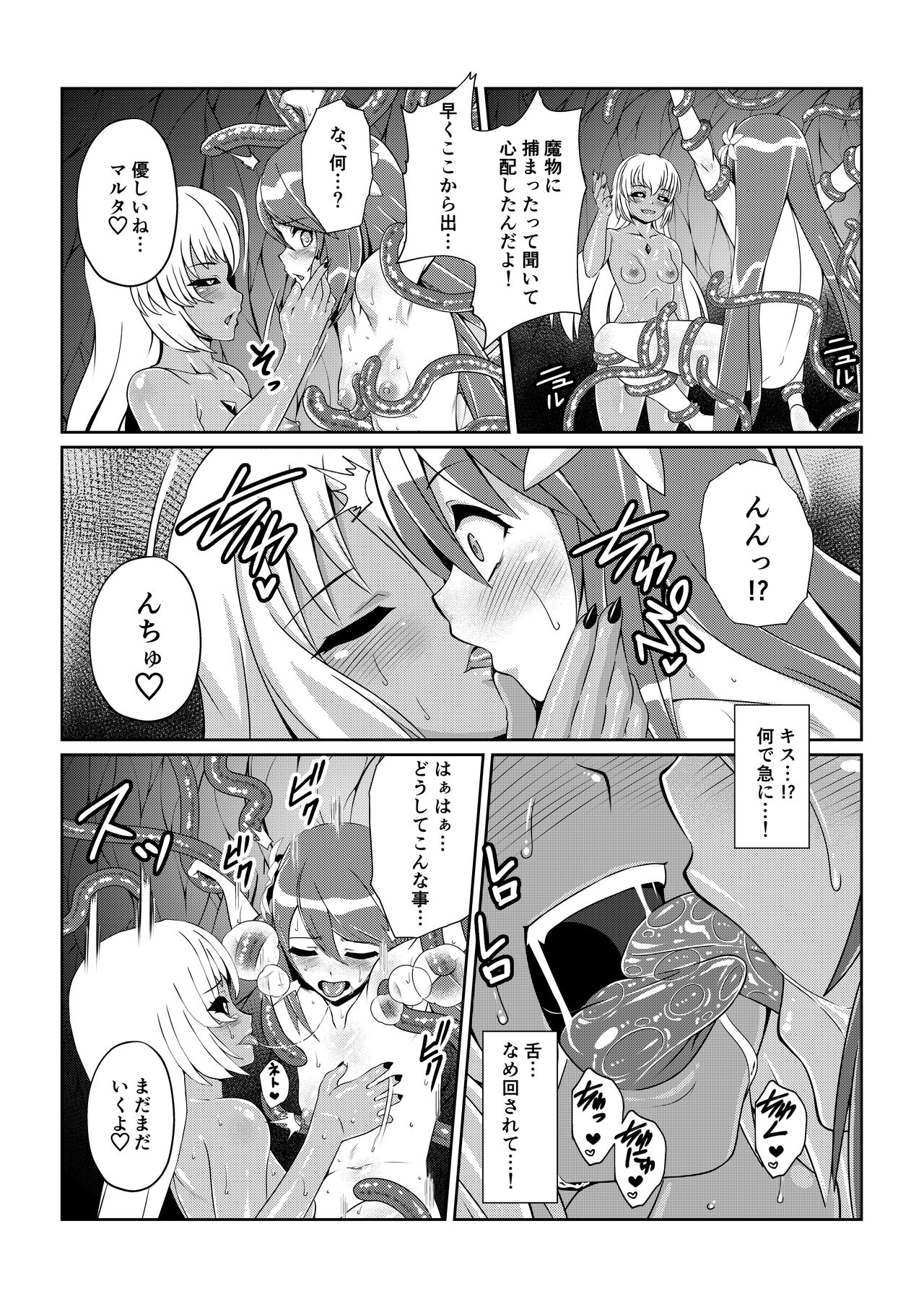 Tales Of DarkSide〜こころの契約者〜 page 11 full