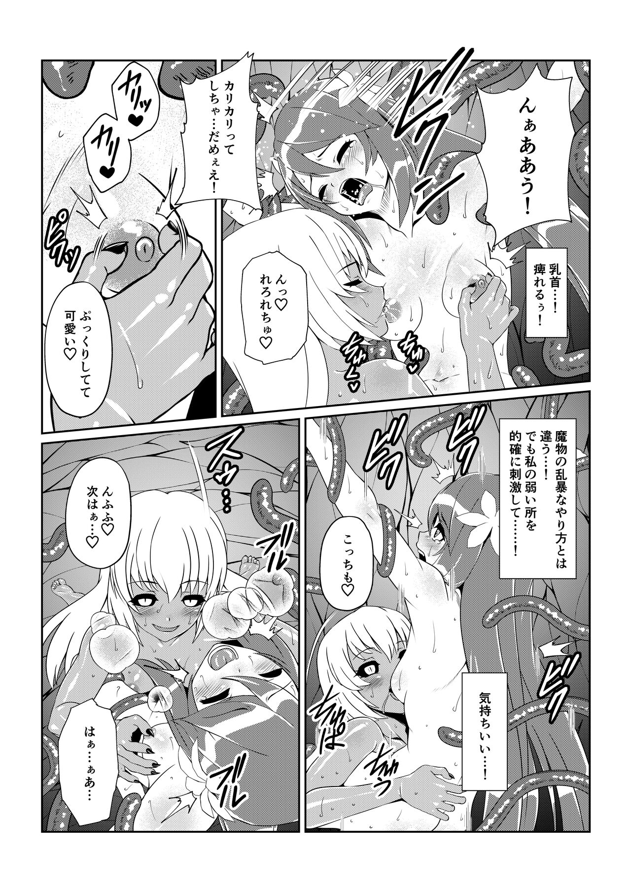 Tales Of DarkSide〜こころの契約者〜 page 12 full