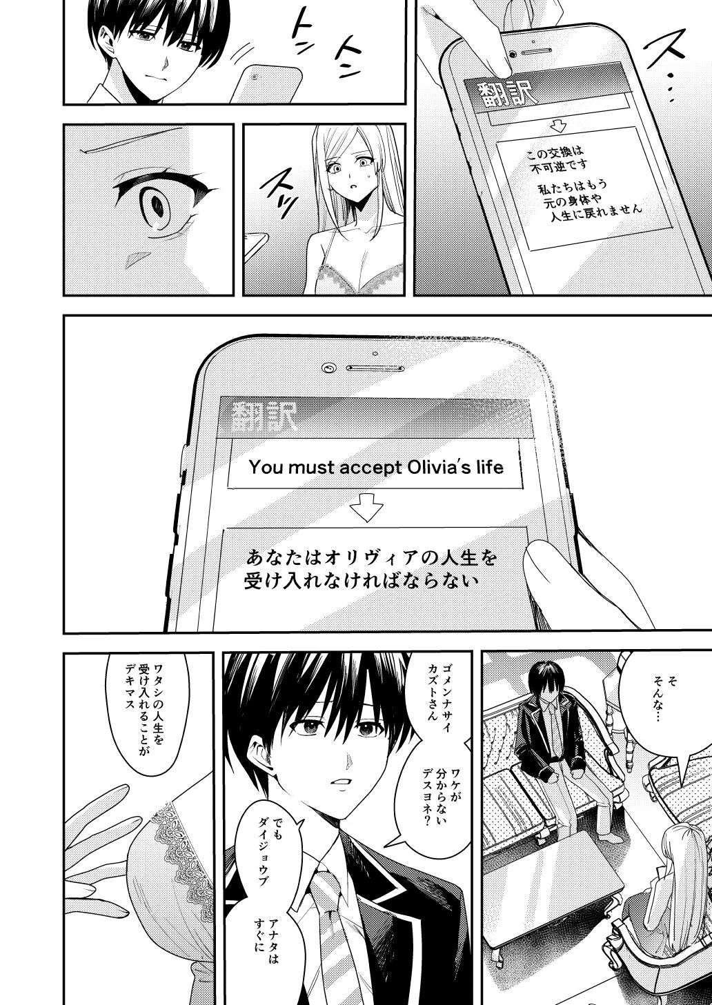 You must accept Olivia’s Life page 11 full