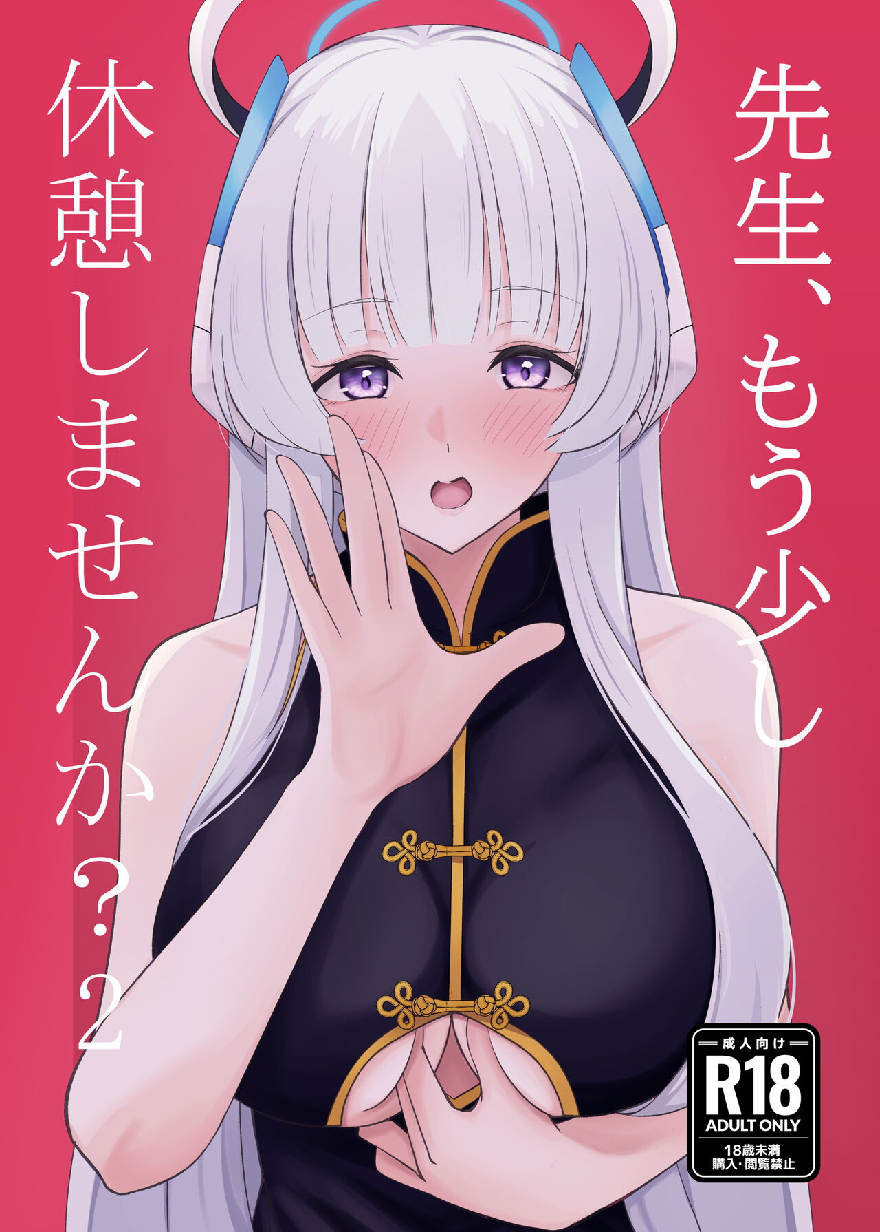Sensei, Mou Sukoshi Kyuukei Shimasen ka? 2 page 1 full