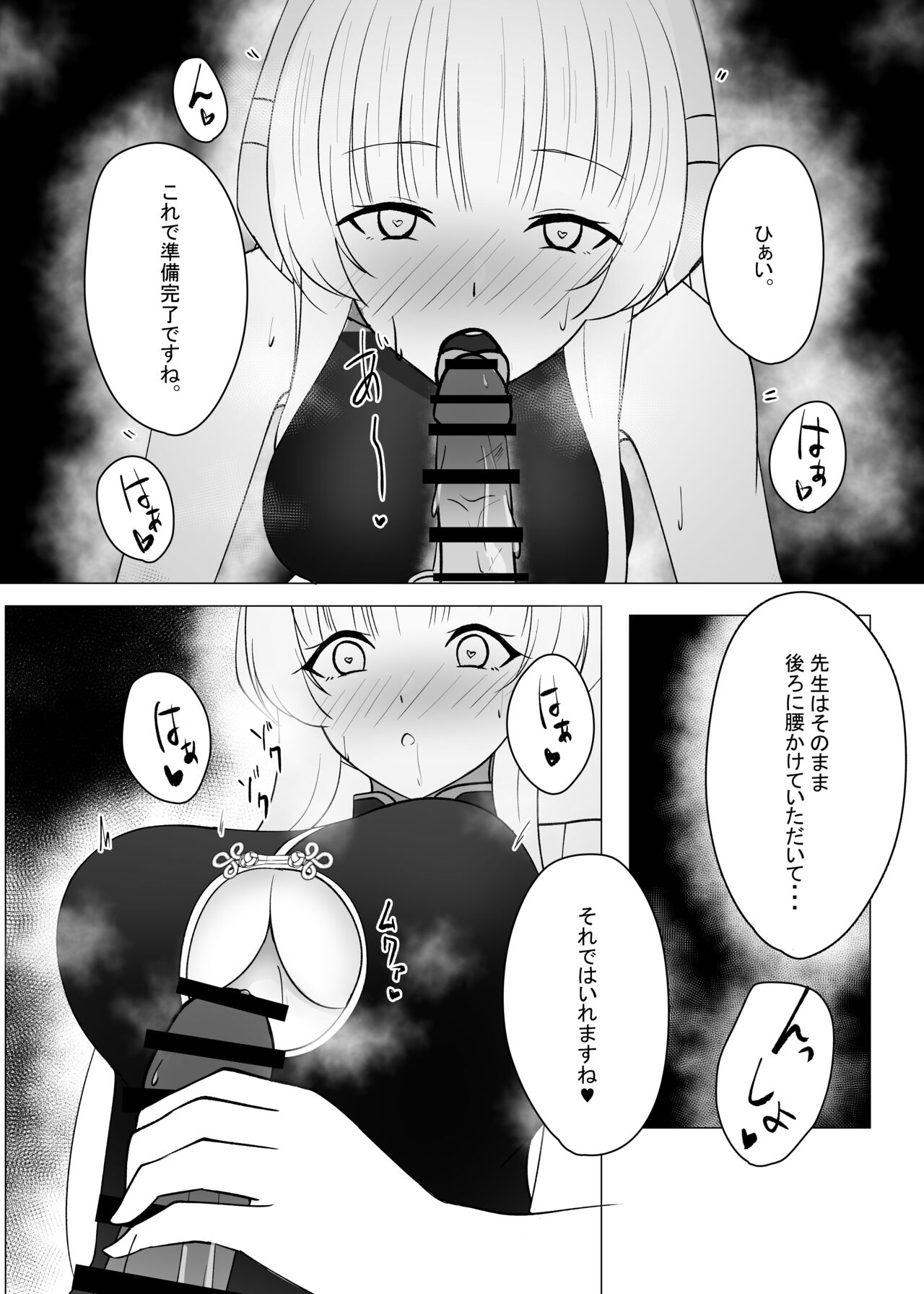 Sensei, Mou Sukoshi Kyuukei Shimasen ka? 2 page 12 full