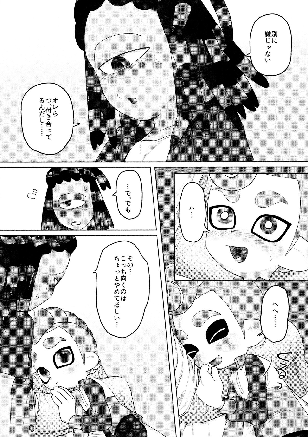 Puppy dogs eyes page 11 full
