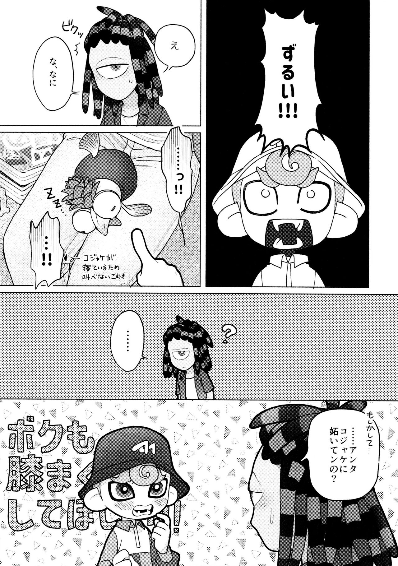 Puppy dogs eyes page 6 full