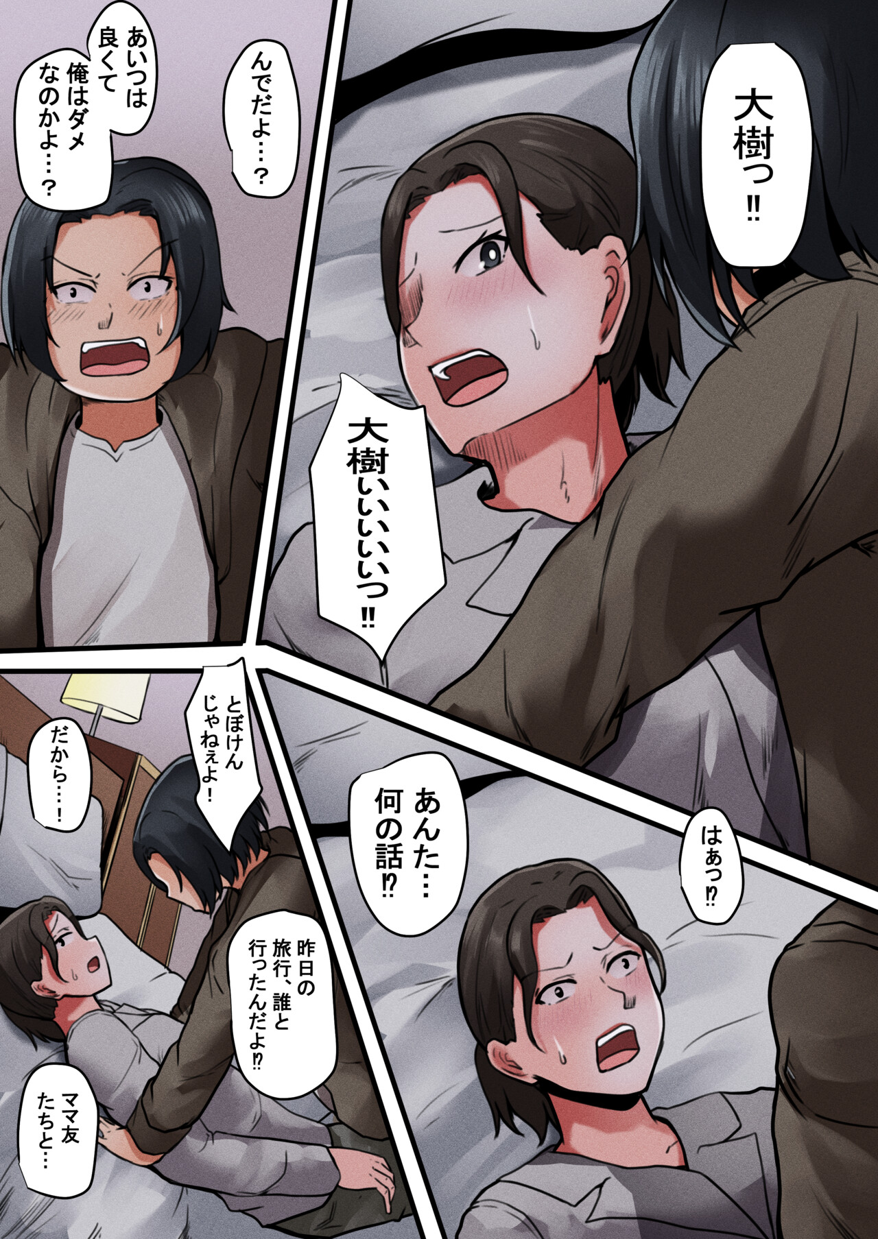 Okaasan Kanri Apuri~Boshi Soukan Reipuhen~ page 5 full