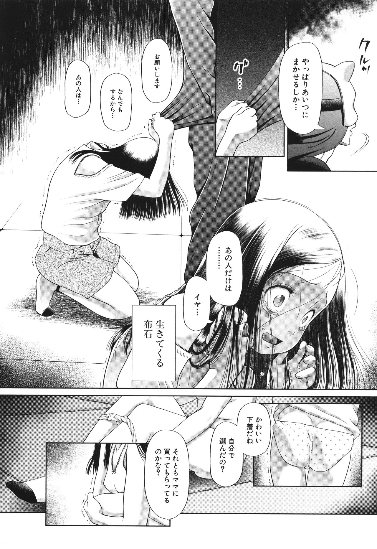 Toraete Okashite Haramasete page 11 full