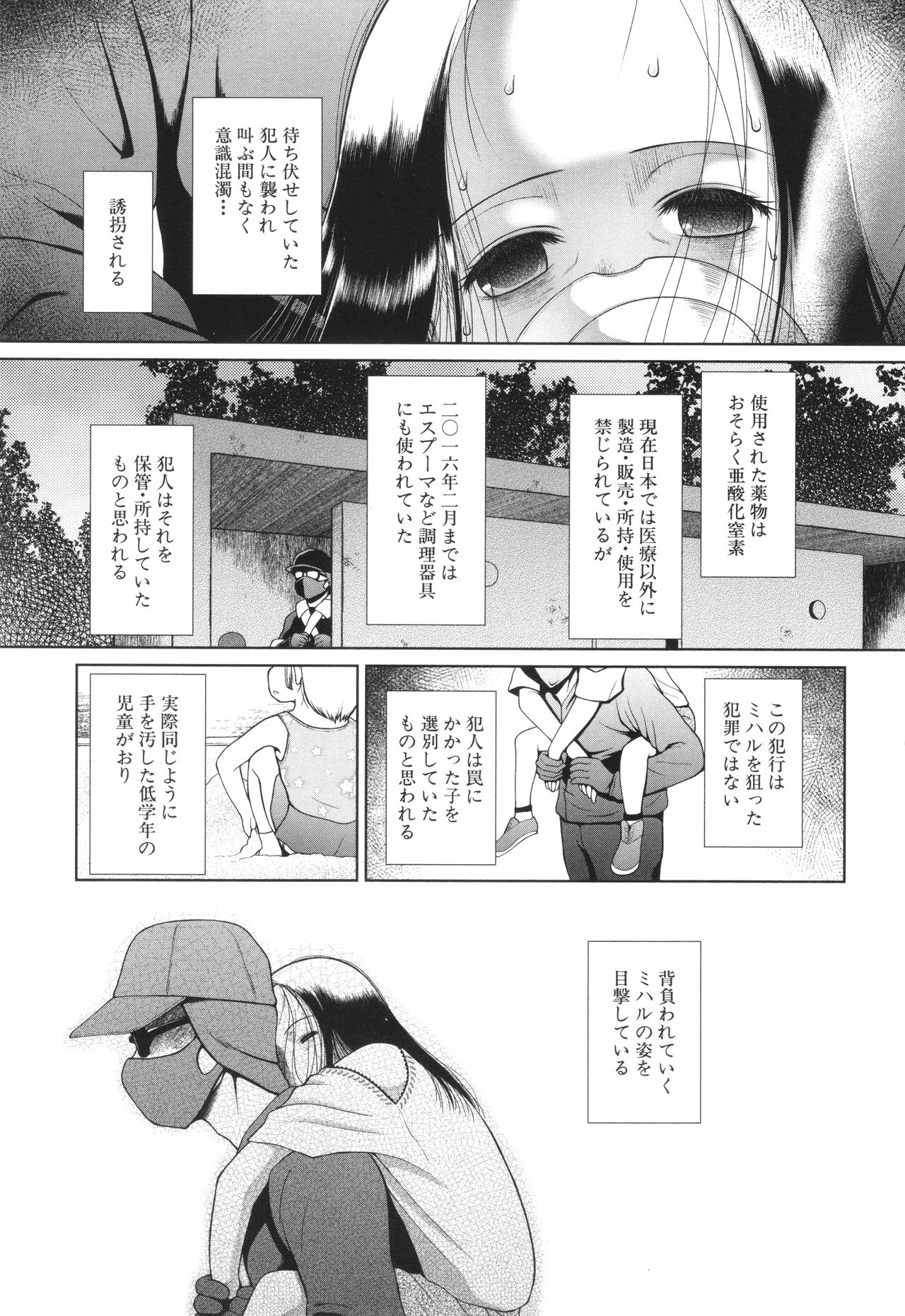 Toraete Okashite Haramasete page 6 full