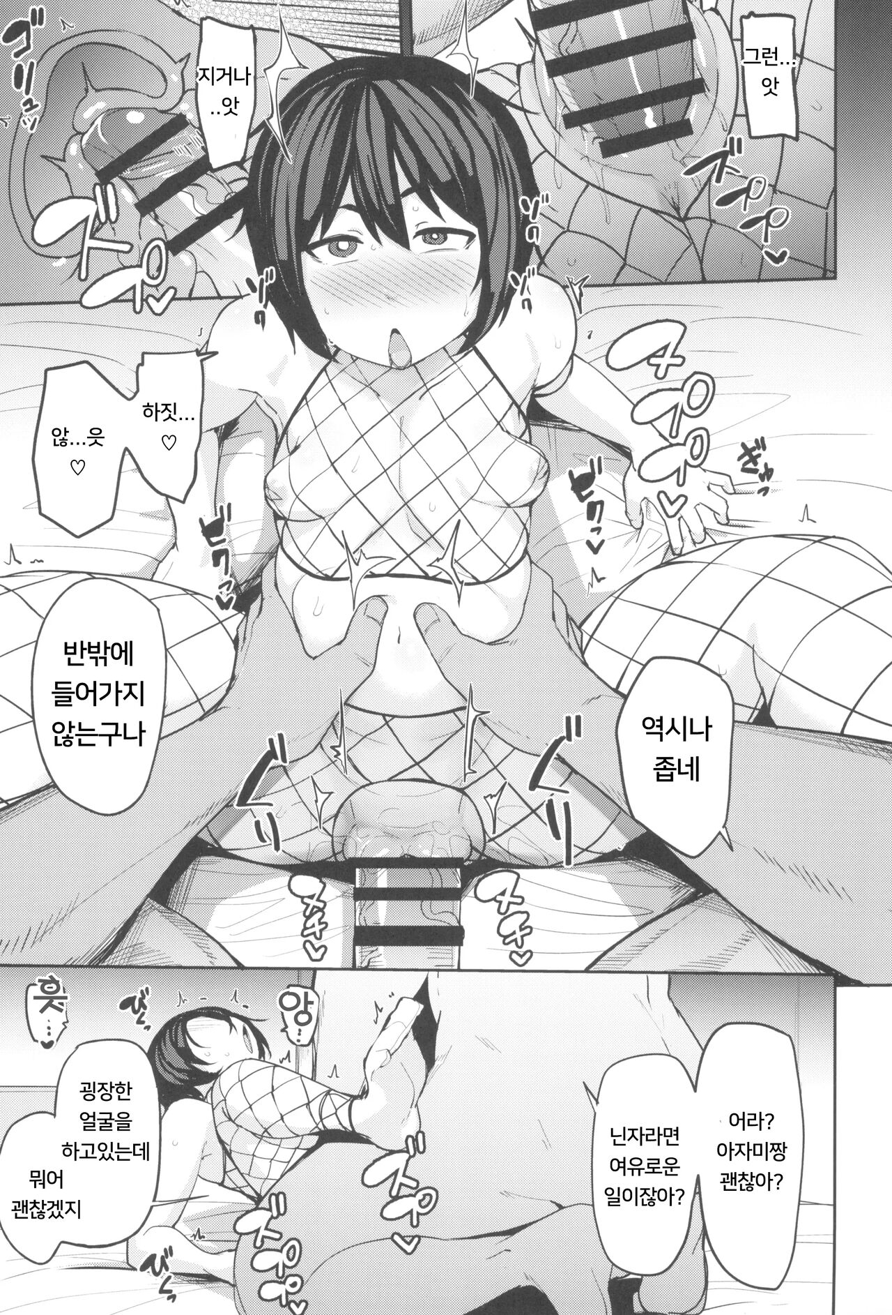 Mochizuki-ryuu Saimin no Okite | 모치즈키류 최면의 법 page 12 full